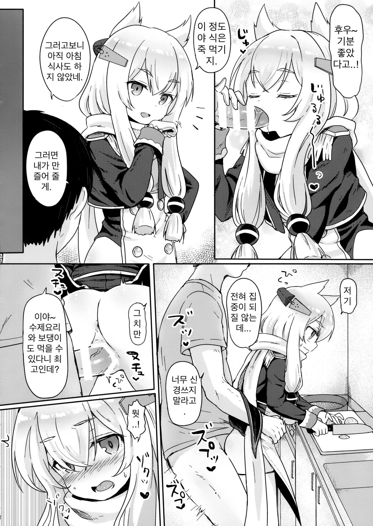 Little Old Lady | 리틀 올드 레이디 page 9 full