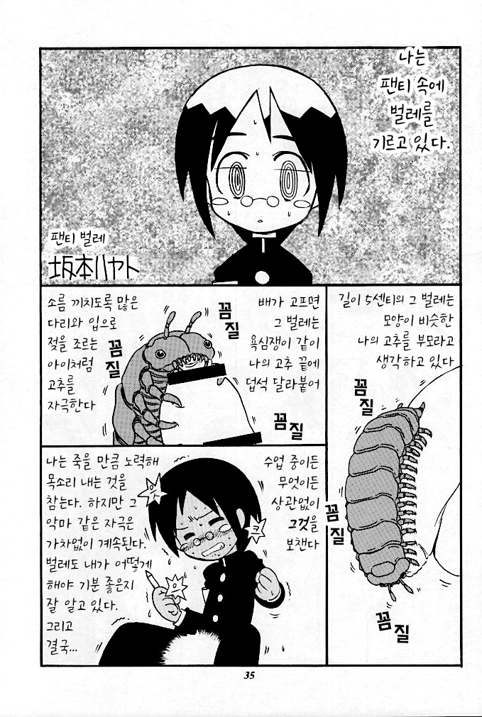 Pantsu Mushi | 팬티 벌레 page 1 full