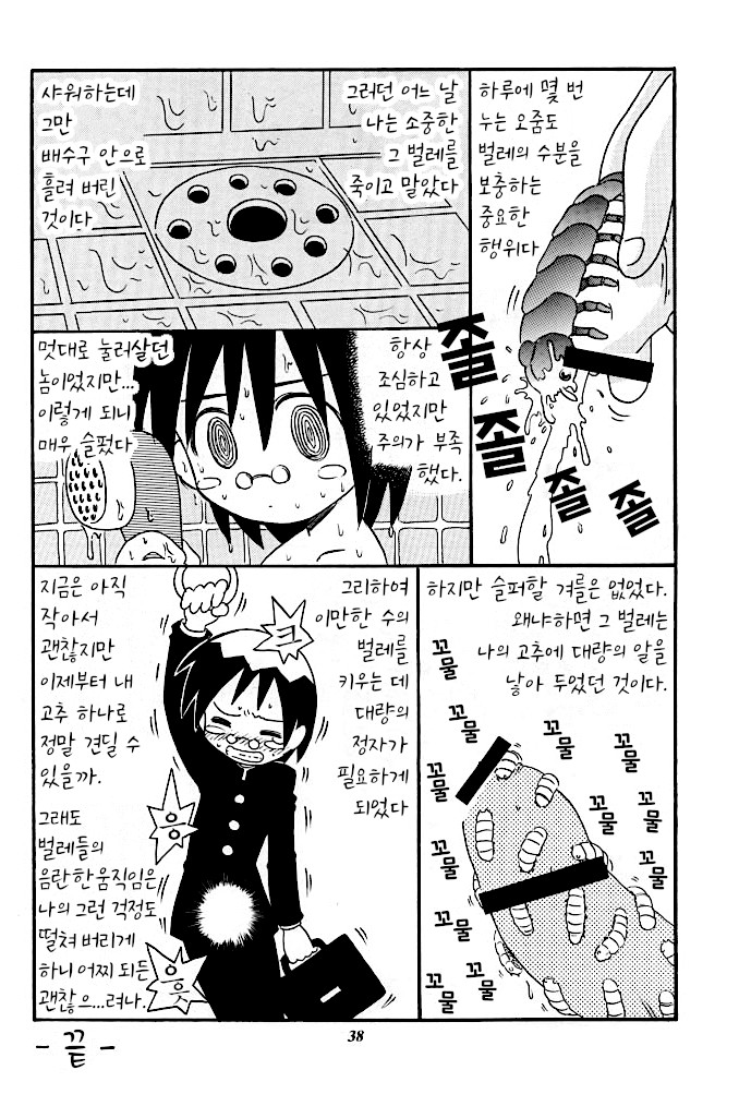 Pantsu Mushi | 팬티 벌레 page 4 full