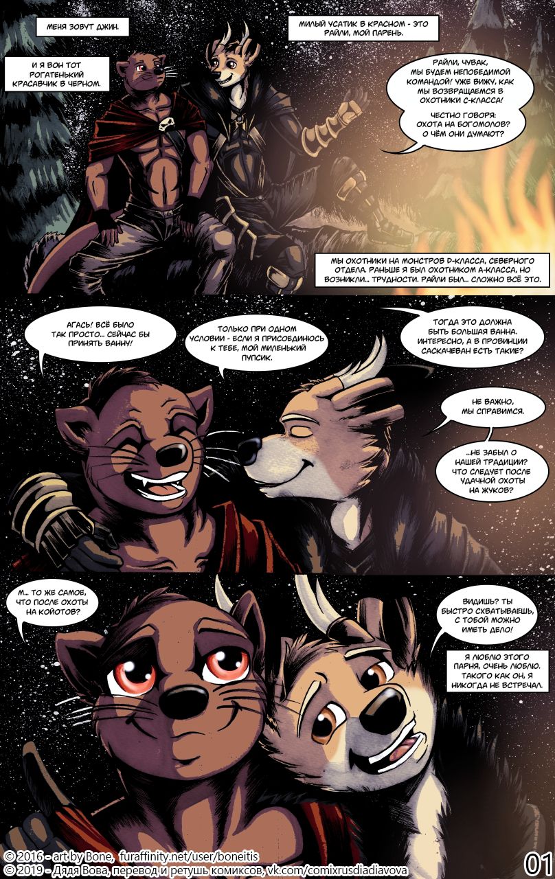 Vampire Hunter Boyfriends - Chapter 1 l Вампиры - охотники - Глава 1 page 2 full