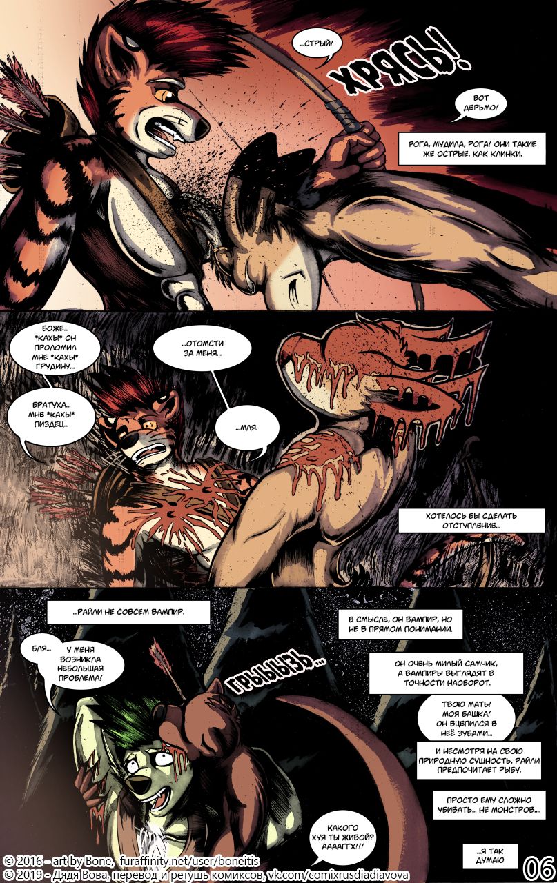 Vampire Hunter Boyfriends - Chapter 1 l Вампиры - охотники - Глава 1 page 7 full
