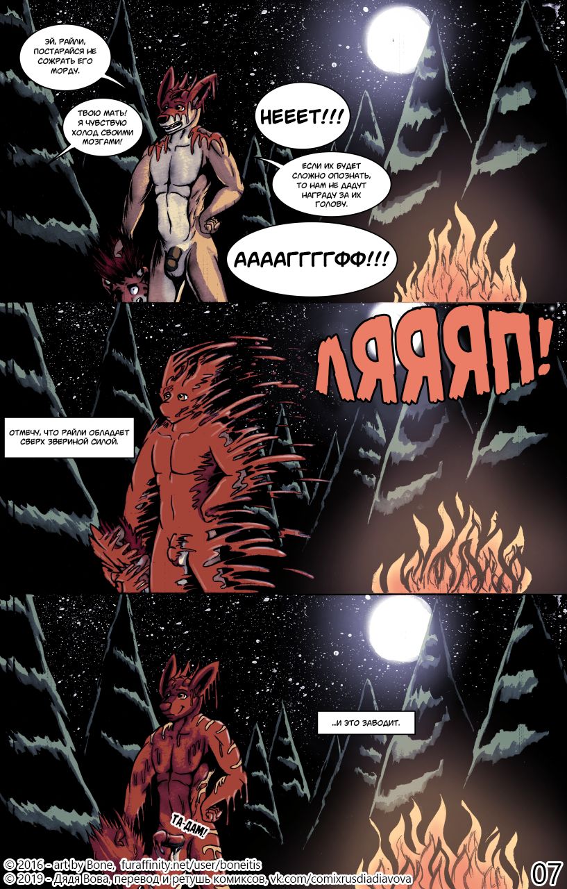 Vampire Hunter Boyfriends - Chapter 1 l Вампиры - охотники - Глава 1 page 8 full