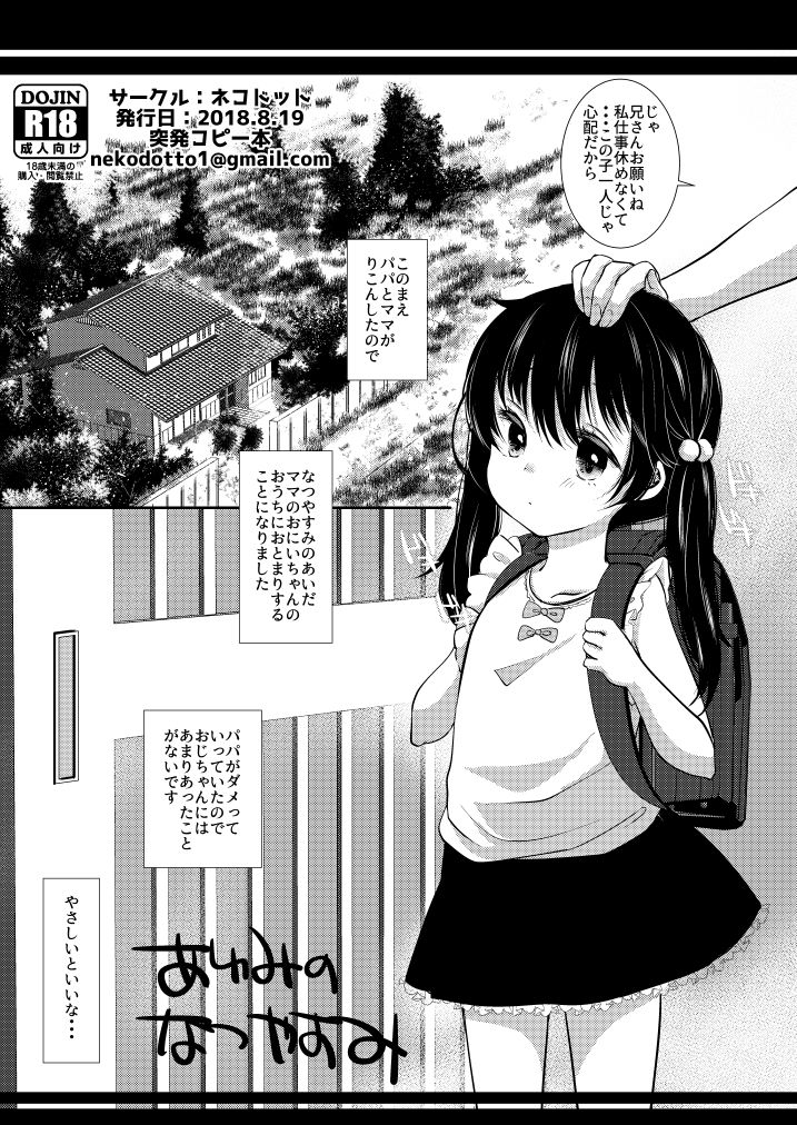Ayumi no Natsuyasumi page 1 full