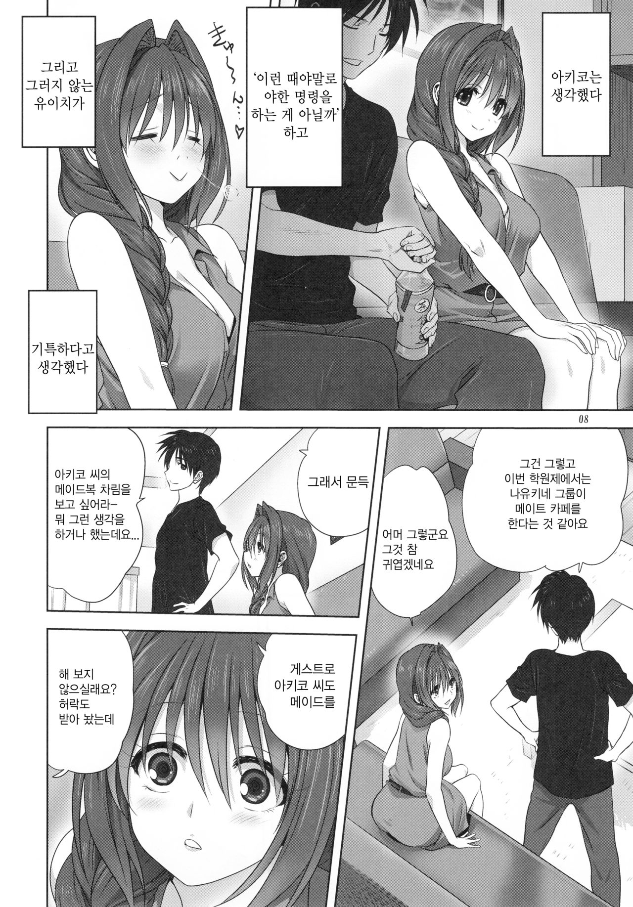 Akiko-san to Issho 22 | 아키코씨와 함께 22 page 7 full