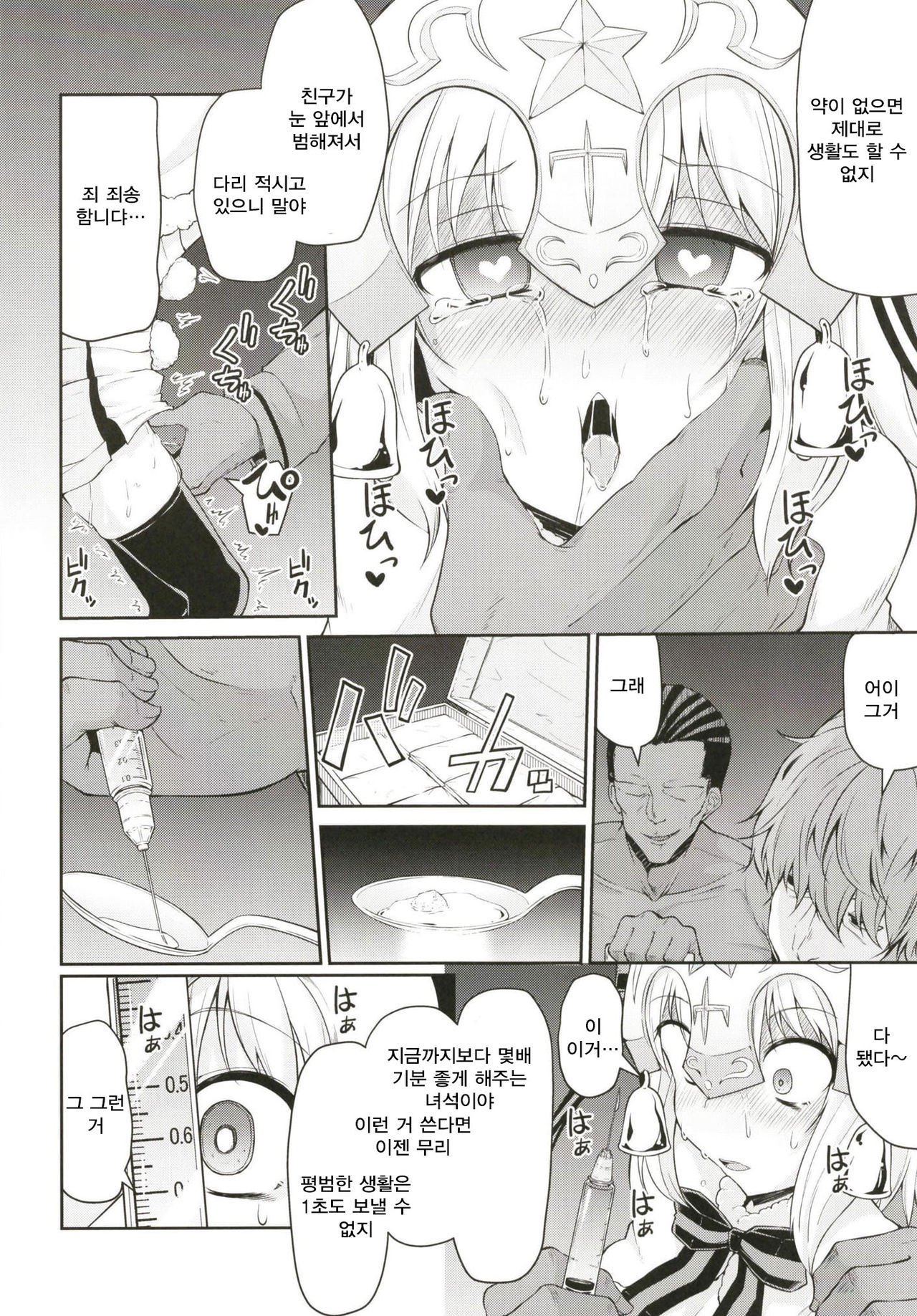 Chibikko Eirei to Naisho no Okusuri Techou - Young lady hero secret medicine notebook | 꼬마 아가씨 영령과 비밀의 약 수첩 page 10 full