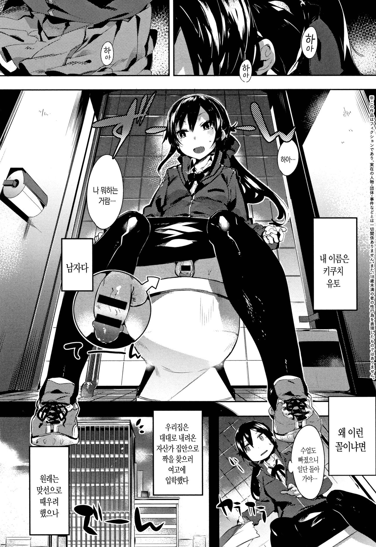 Hatsukoi Engage | 첫사랑 인게이지 page 10 full