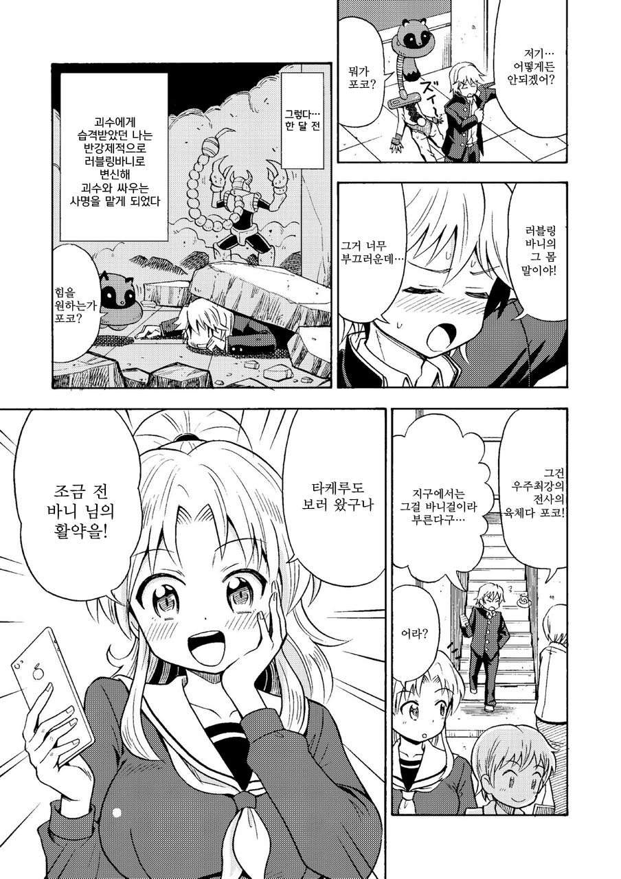Ore, Bishoujo Senshi Yamemasu | 저, 미소녀전사 그만둡니다 page 6 full