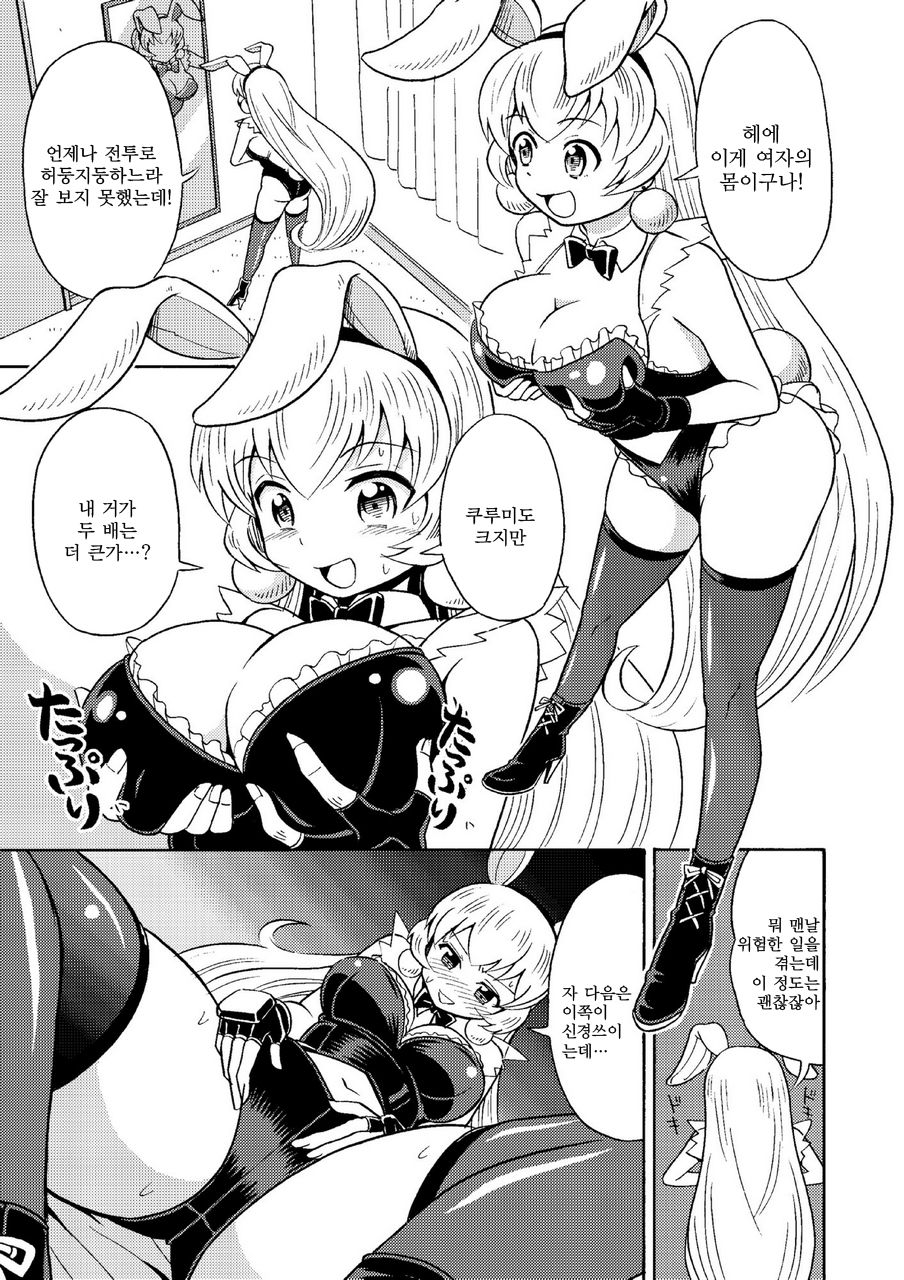Ore, Bishoujo Senshi Yamemasu | 저, 미소녀전사 그만둡니다 page 8 full