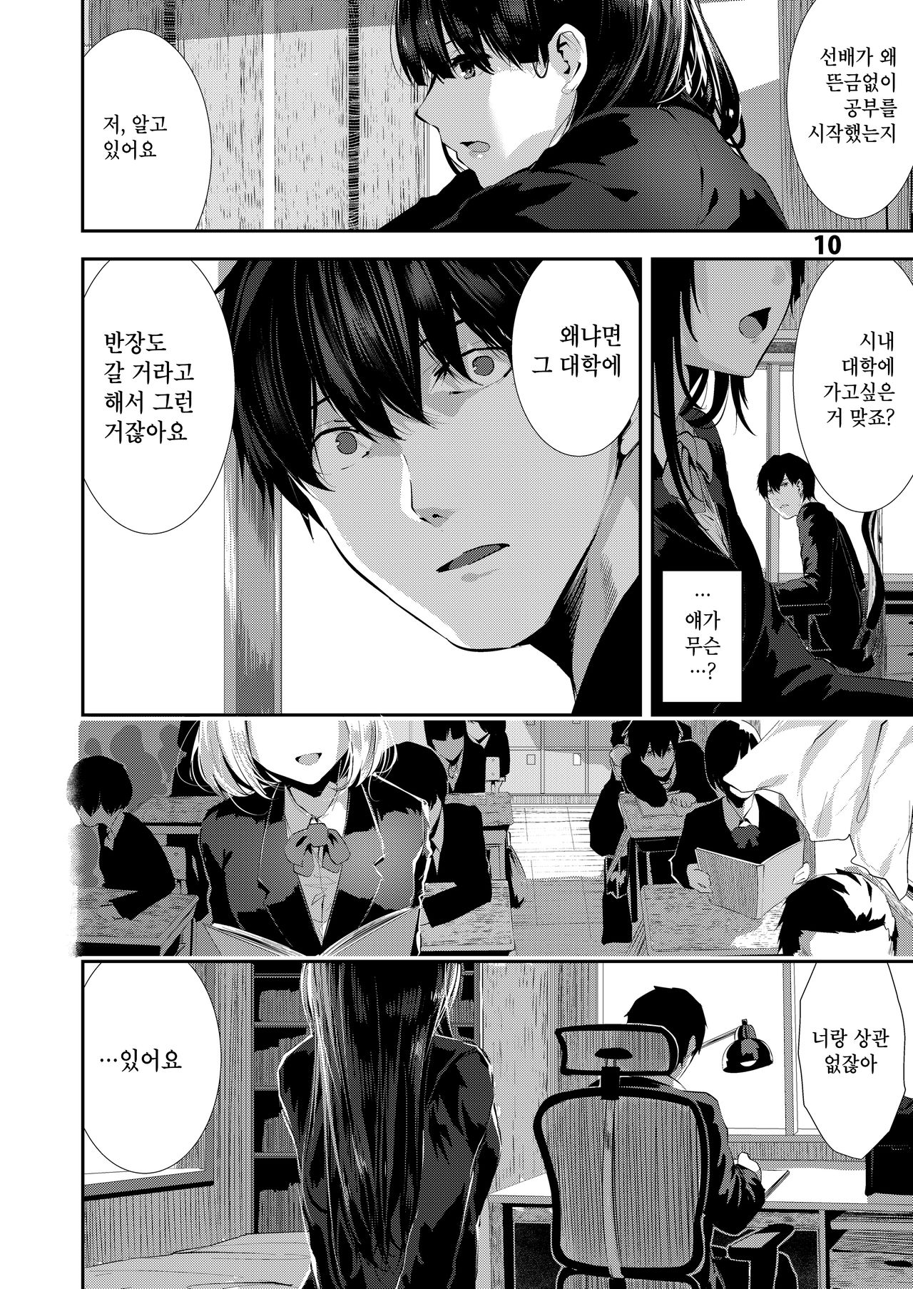 Osananajimi Ecchi | 소꿉친구 섹스 page 10 full