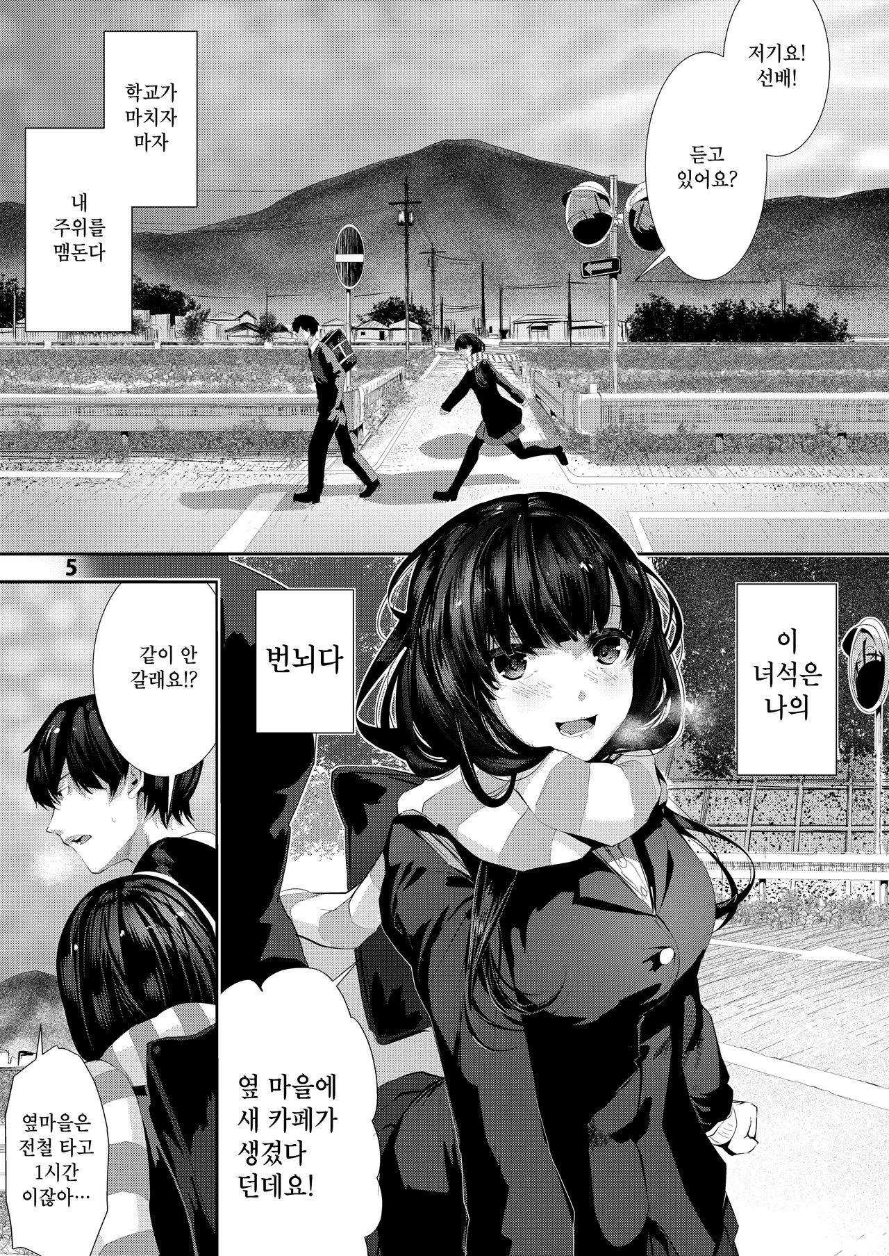 Osananajimi Ecchi | 소꿉친구 섹스 page 5 full