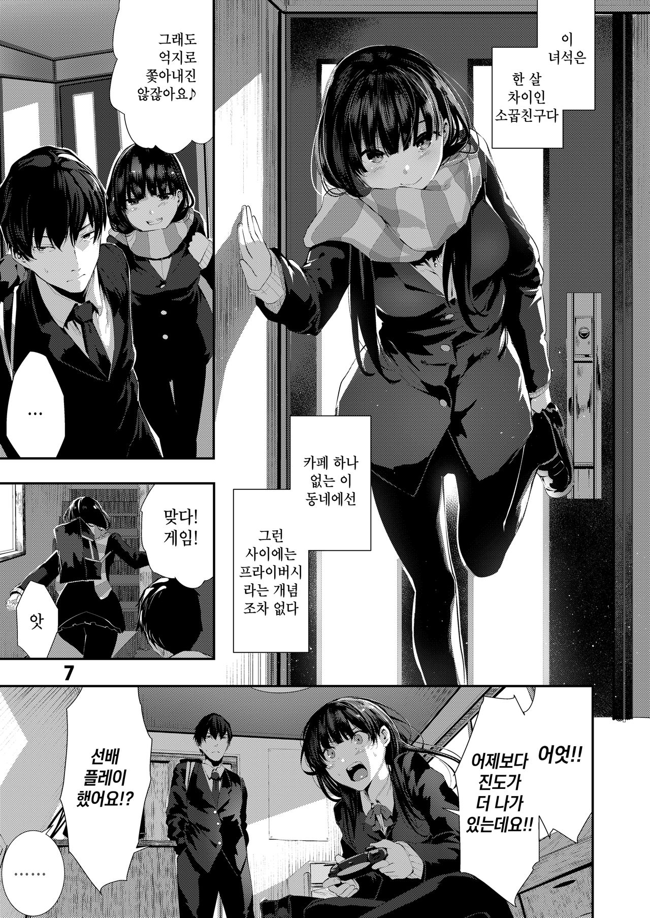 Osananajimi Ecchi | 소꿉친구 섹스 page 7 full