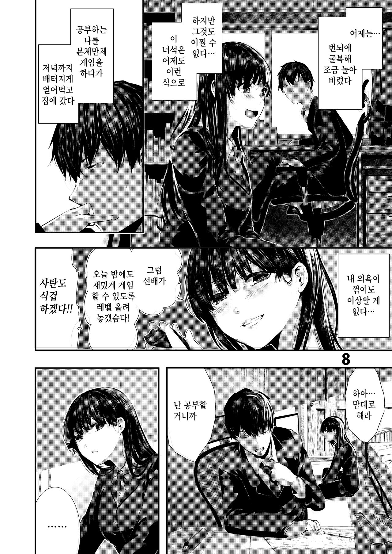 Osananajimi Ecchi | 소꿉친구 섹스 page 8 full