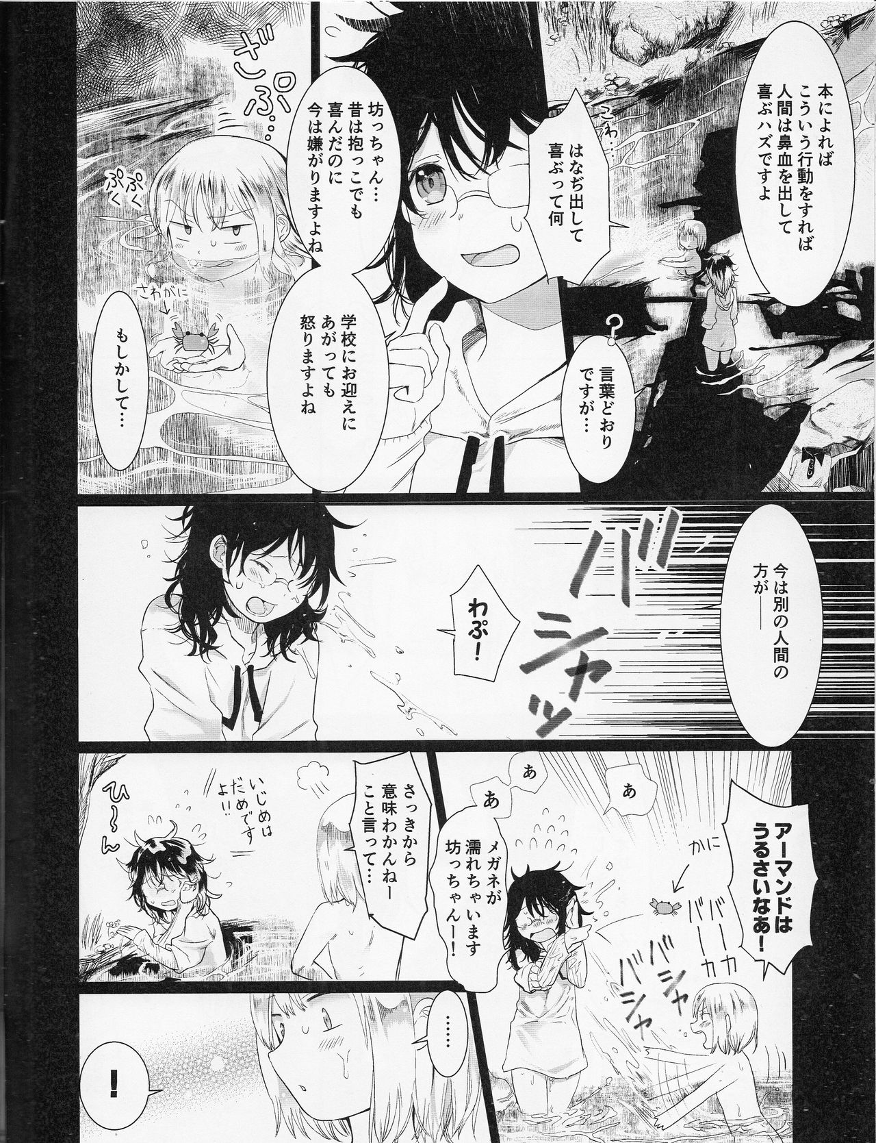 Nemuranu Hitsuji - The Lost Sheep Never Sleeps page 7 full
