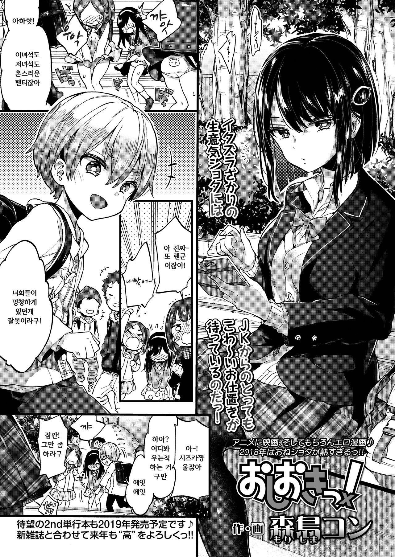 Oshioki! page 1 full