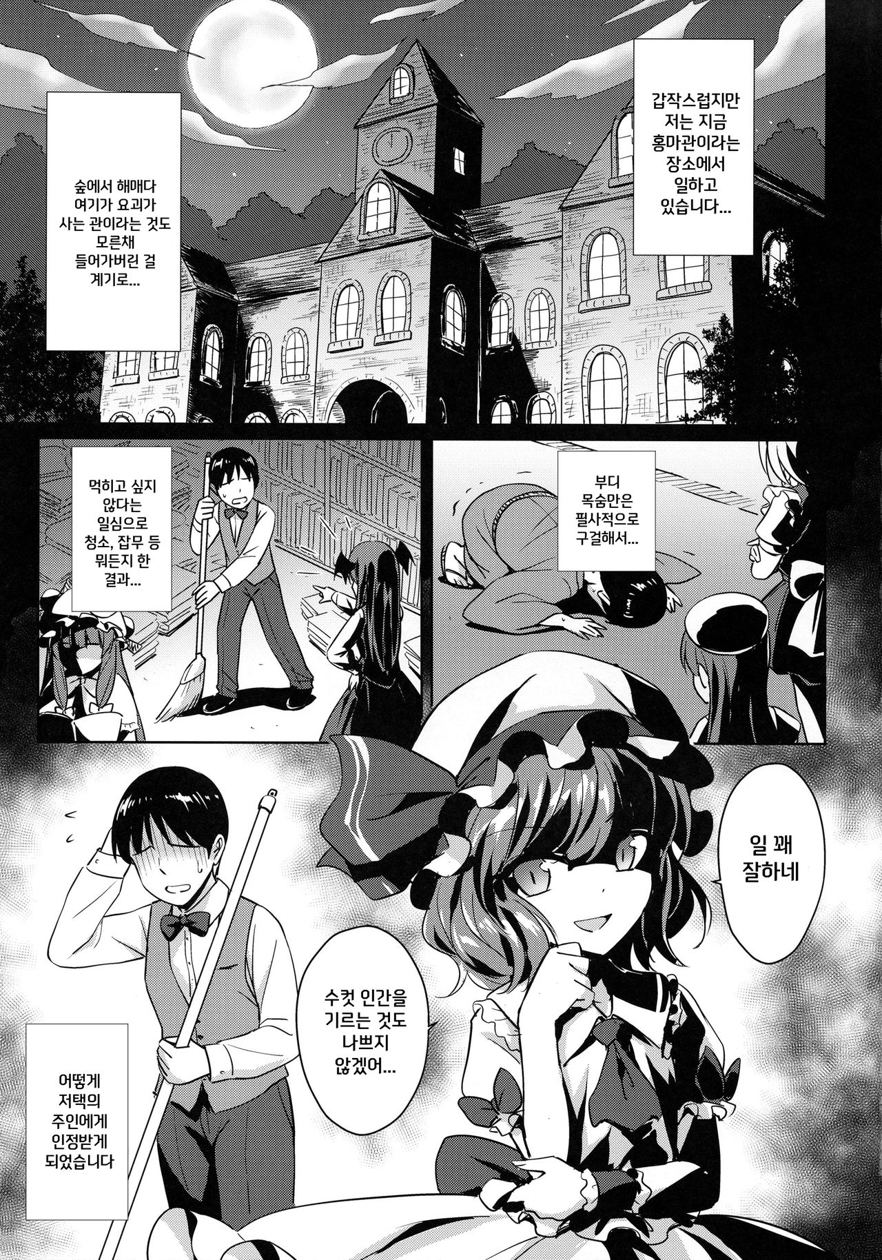 Sakuya-san o Sukikatte ni Dekiru Ken page 4 full