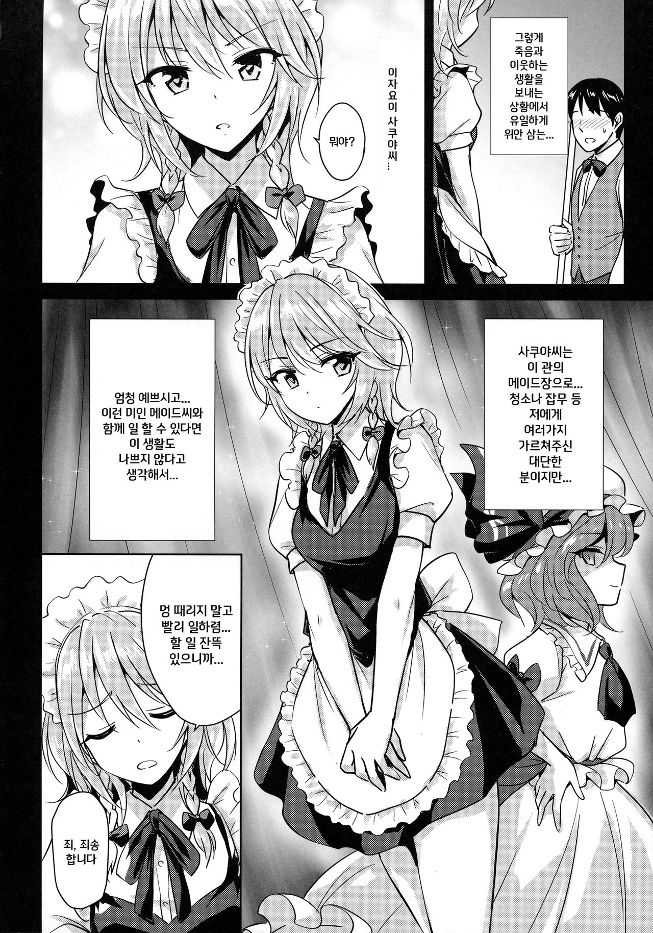 Sakuya-san o Sukikatte ni Dekiru Ken page 5 full