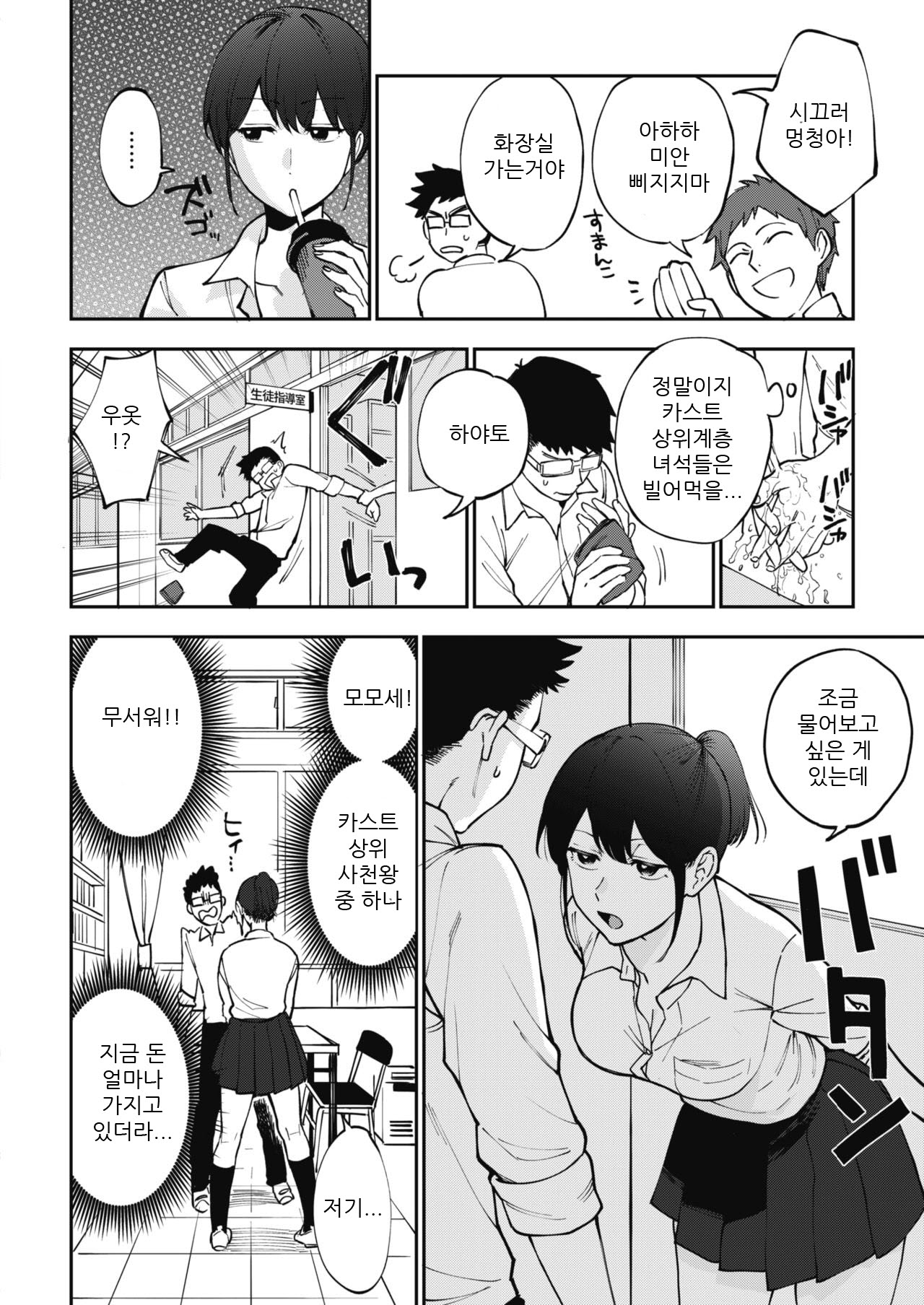 Momose wa Shiru page 2 full