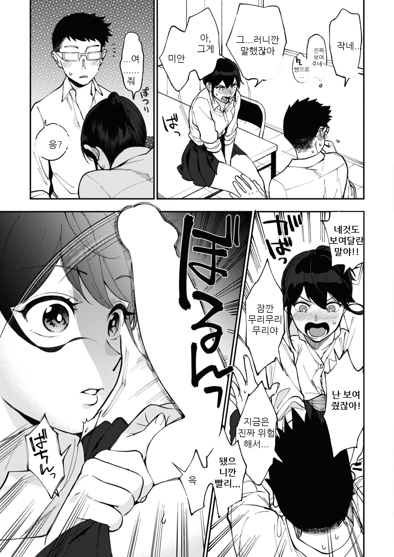 Momose wa Shiru page 5 full