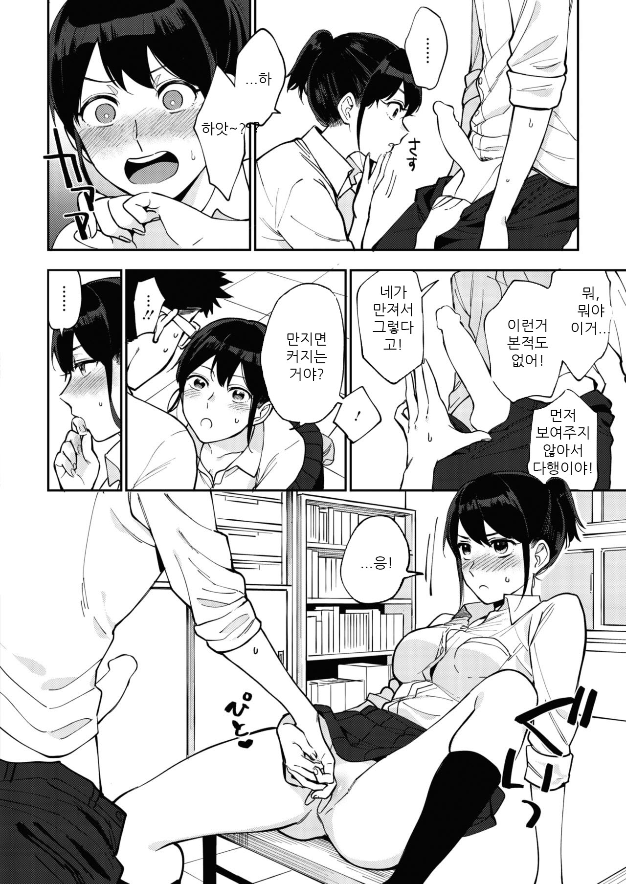 Momose wa Shiru page 6 full