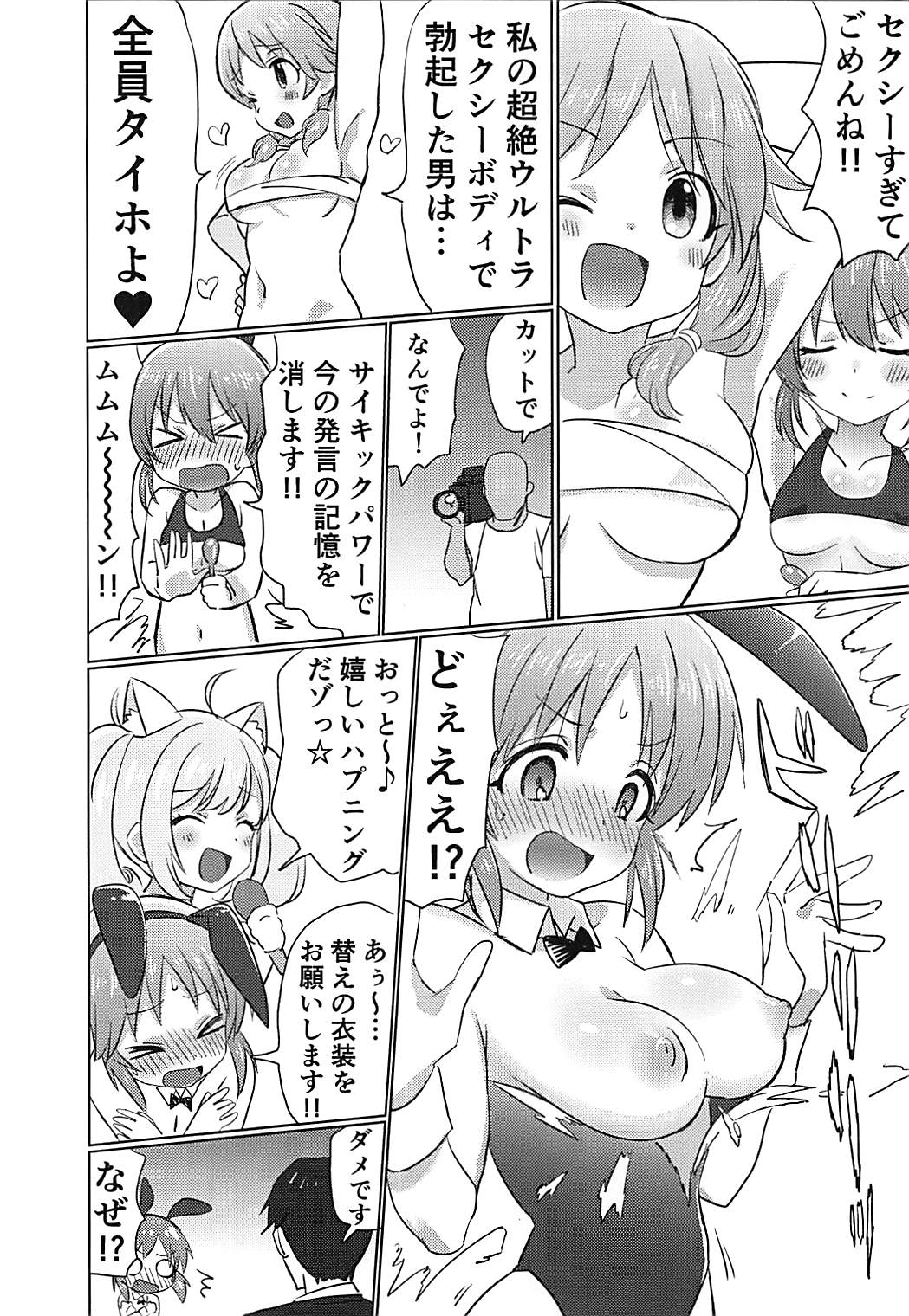 346Pro Idol Ero Happening Bon page 5 full