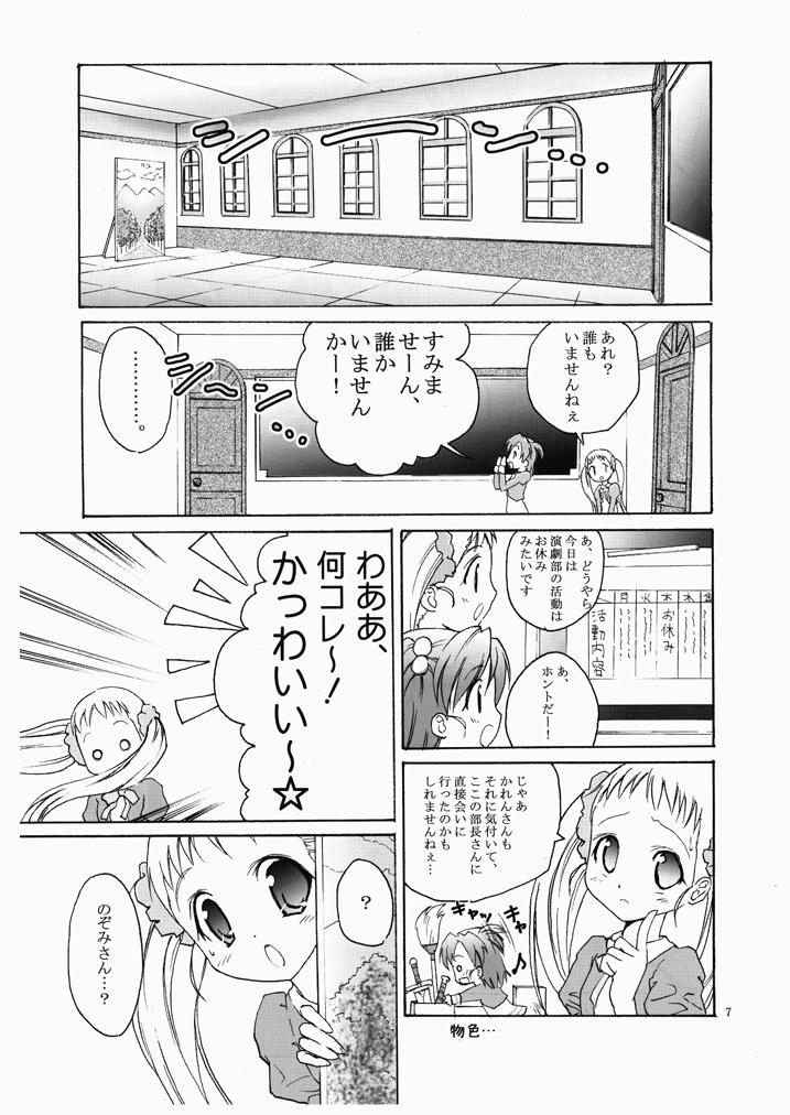 Yumehara Nozomi-san desu page 6 full