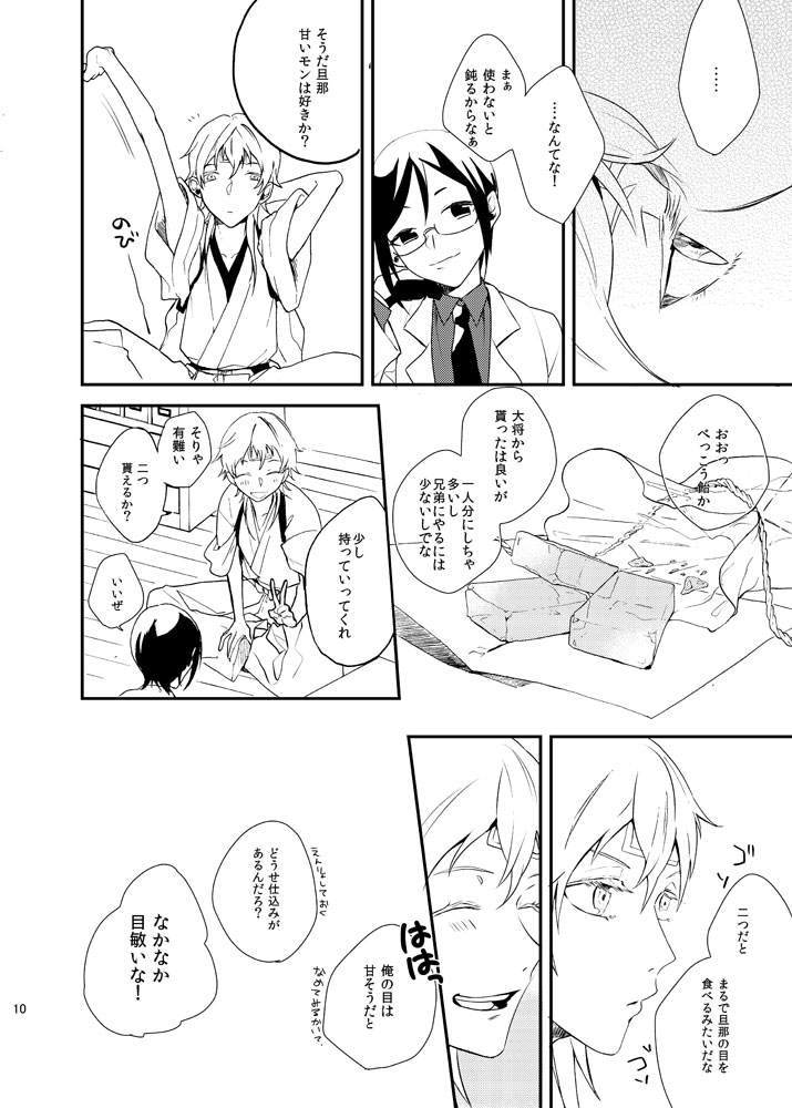 Ryuu no Namida wa Kitto, Amai page 9 full