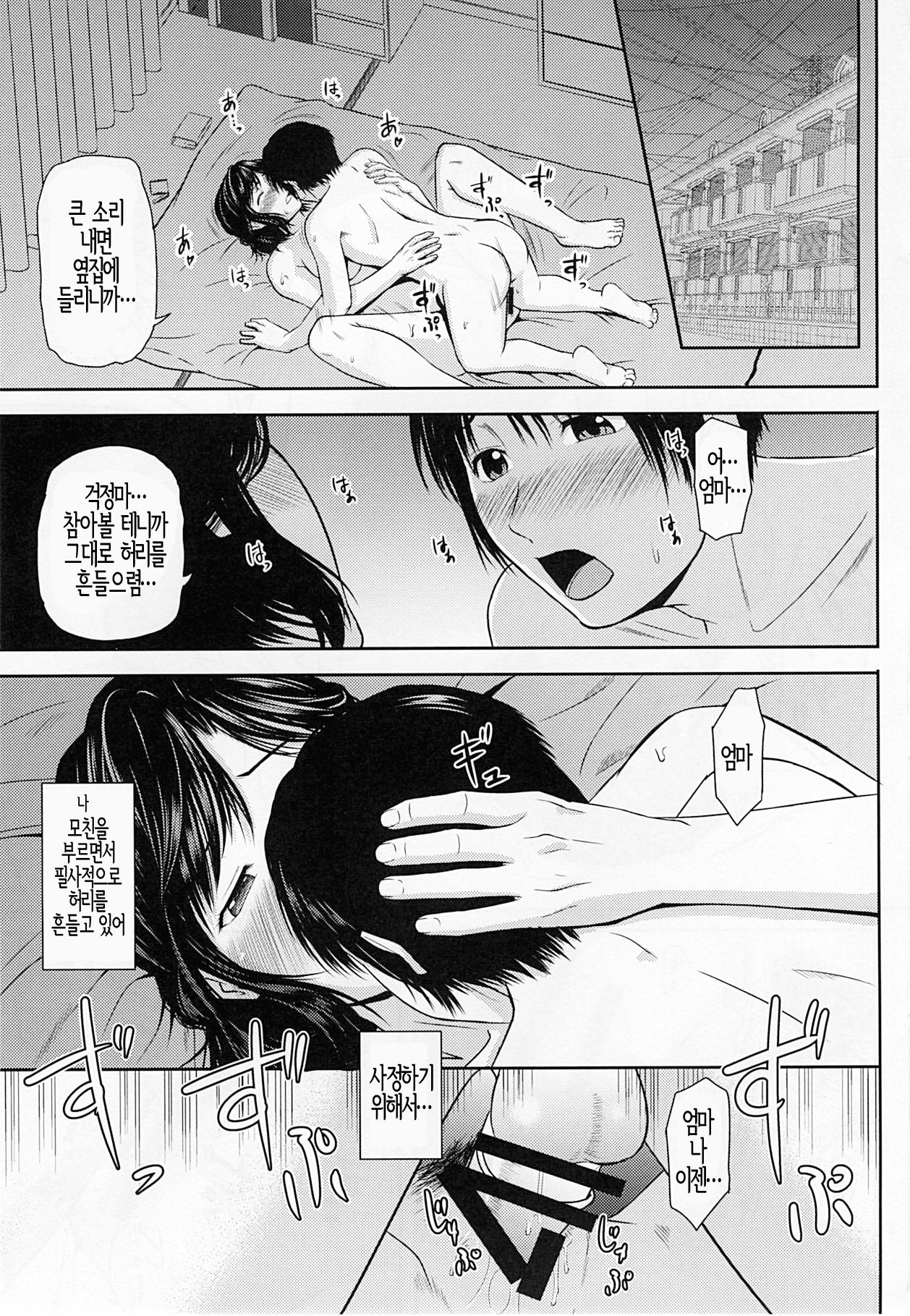 Boketsu o Horu 17 | 모혈을 파다 17 page 2 full