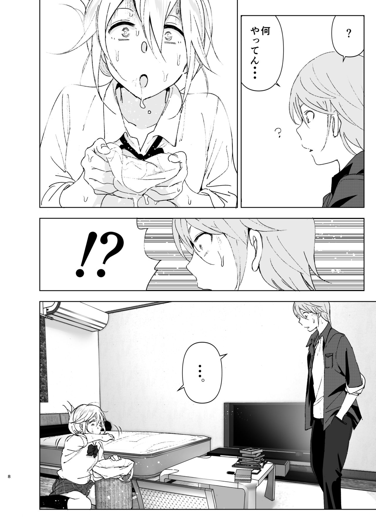 Mukashi wa Kawaikatta page 7 full