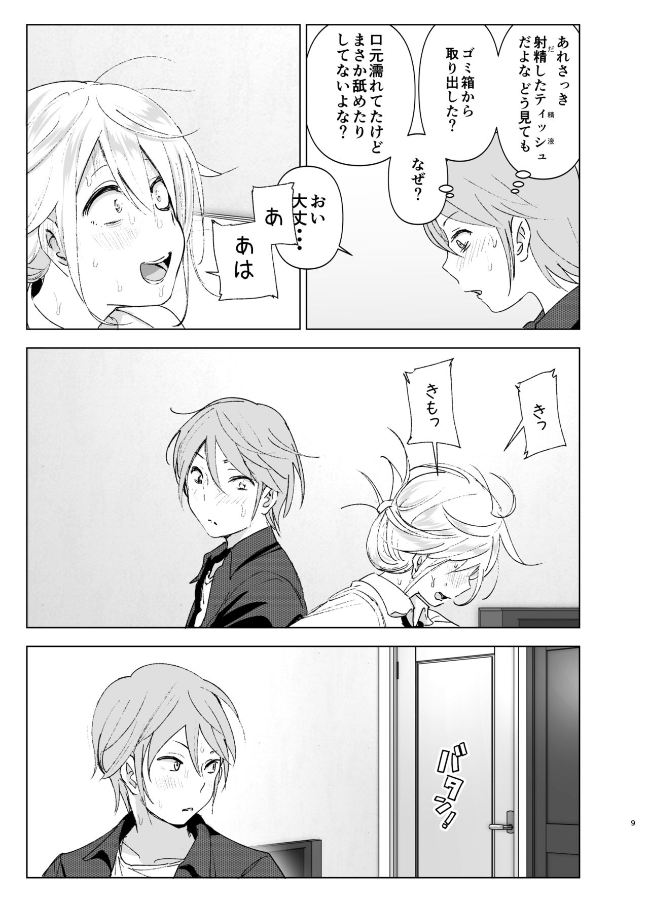 Mukashi wa Kawaikatta page 8 full
