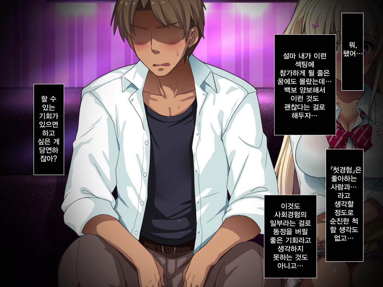 Gal na Onee-san wa Suki desu ka? | 갸루인 누나는 좋아하나요? page 10 full