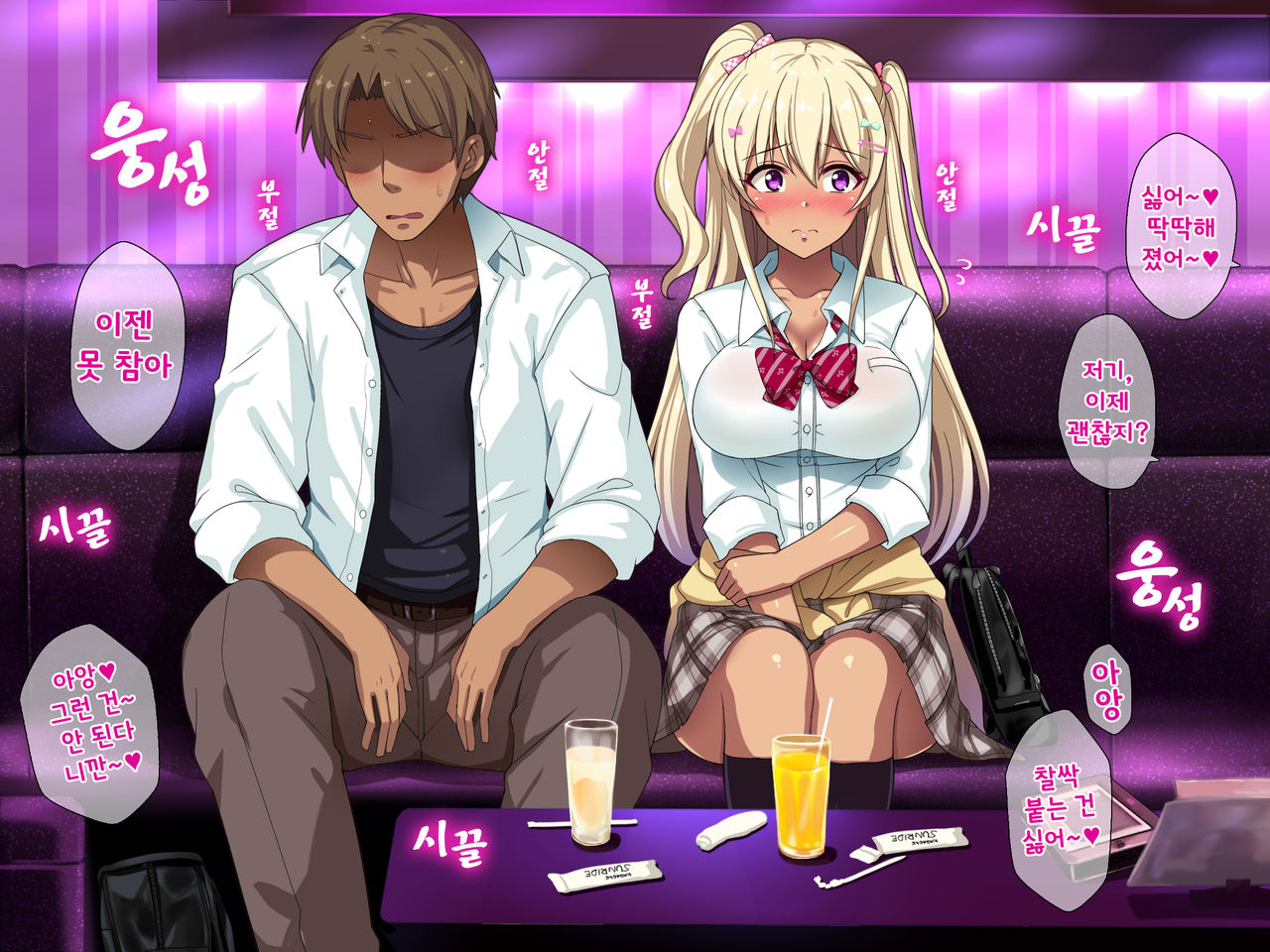 Gal na Onee-san wa Suki desu ka? | 갸루인 누나는 좋아하나요? page 2 full