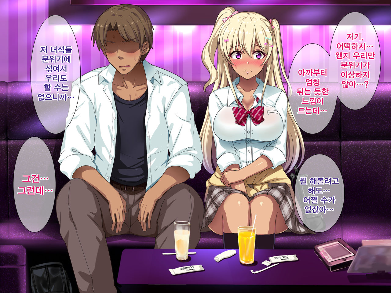 Gal na Onee-san wa Suki desu ka? | 갸루인 누나는 좋아하나요? page 8 full