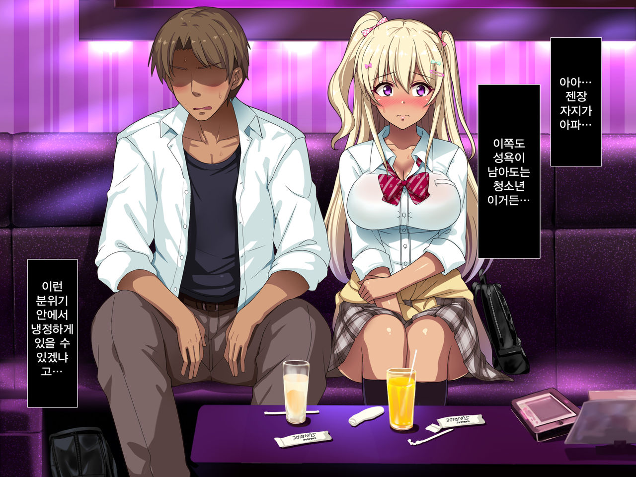 Gal na Onee-san wa Suki desu ka? | 갸루인 누나는 좋아하나요? page 9 full