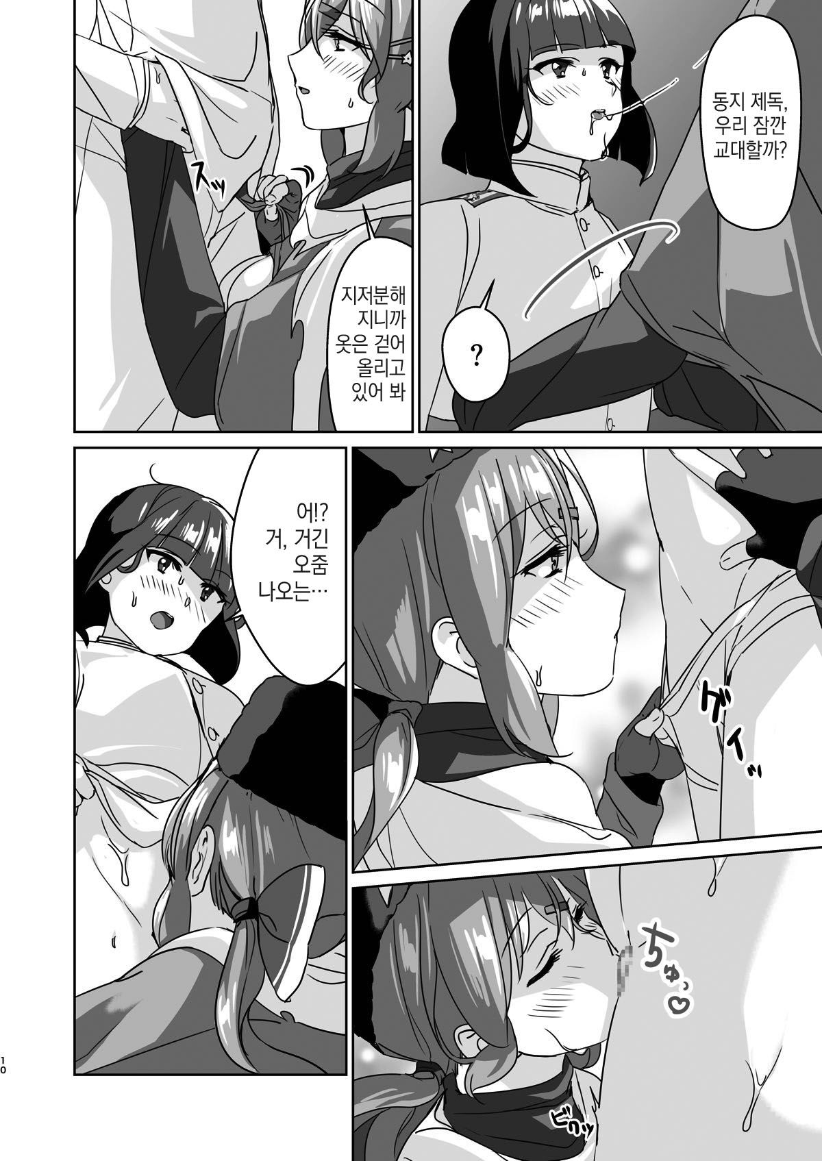 Shota Teitoku to Tashkent page 8 full