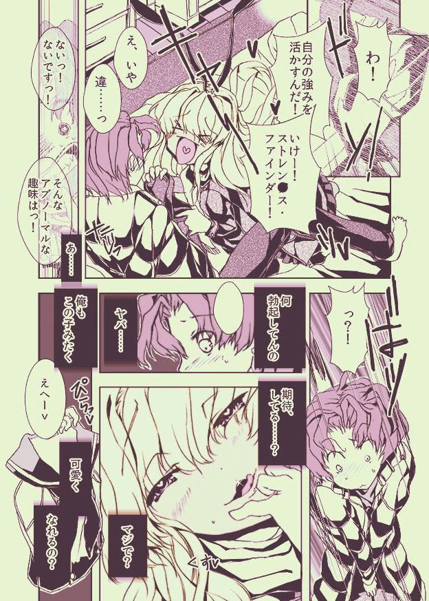 Danshou Shimakaze page 9 full