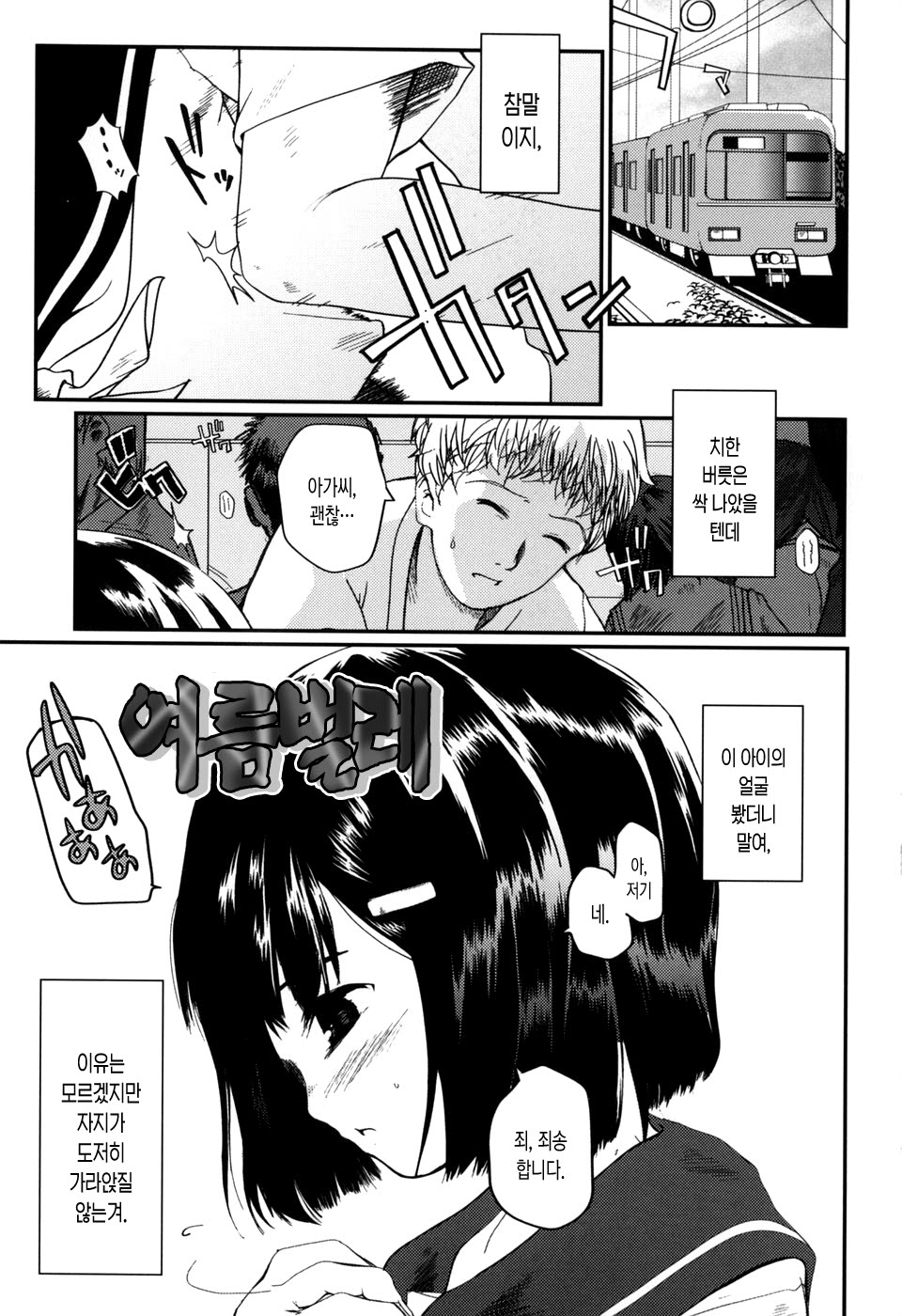 Natsumushi | 여름 벌레 page 10 full