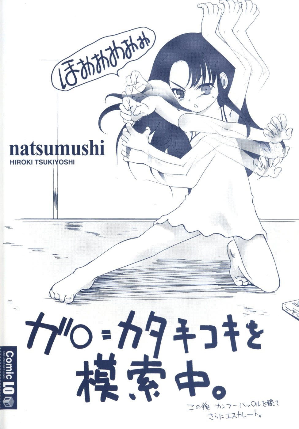 Natsumushi | 여름 벌레 page 7 full