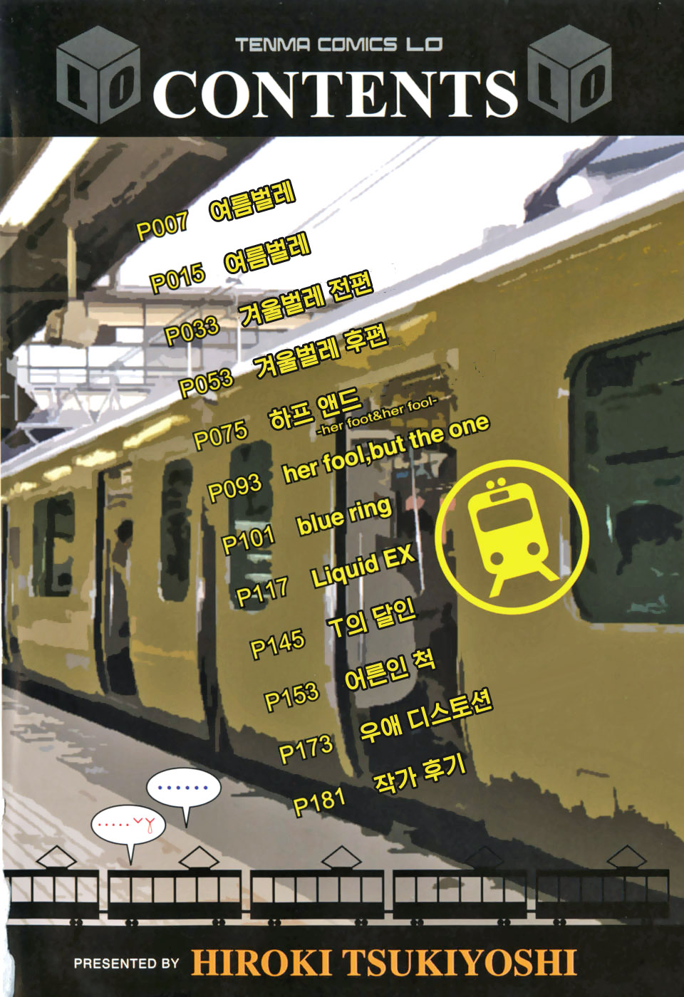 Natsumushi | 여름 벌레 page 9 full