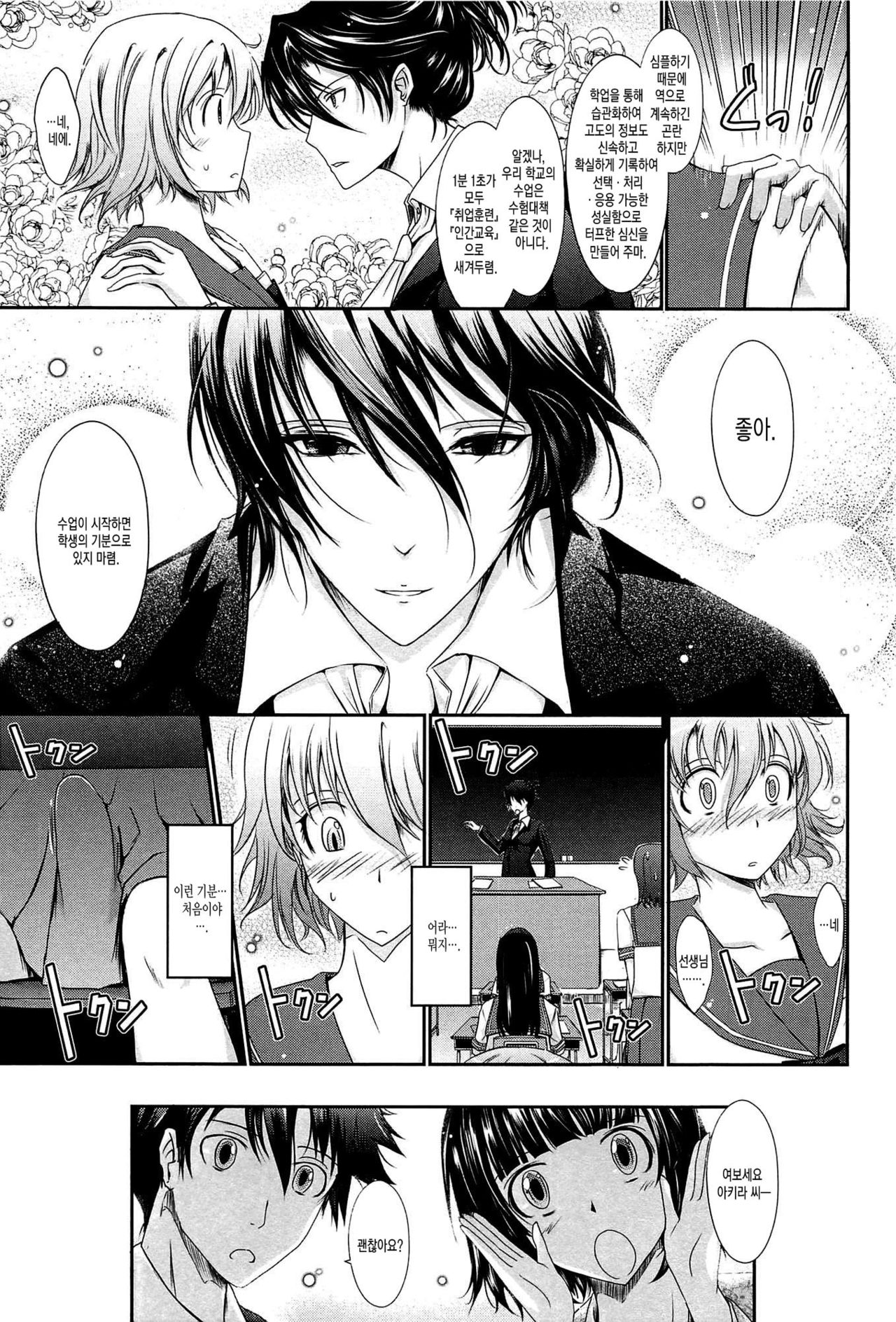 Oyomesama Honey Days Ge Ch. 3 | 새색시 Honey Days 제10화 page 7 full