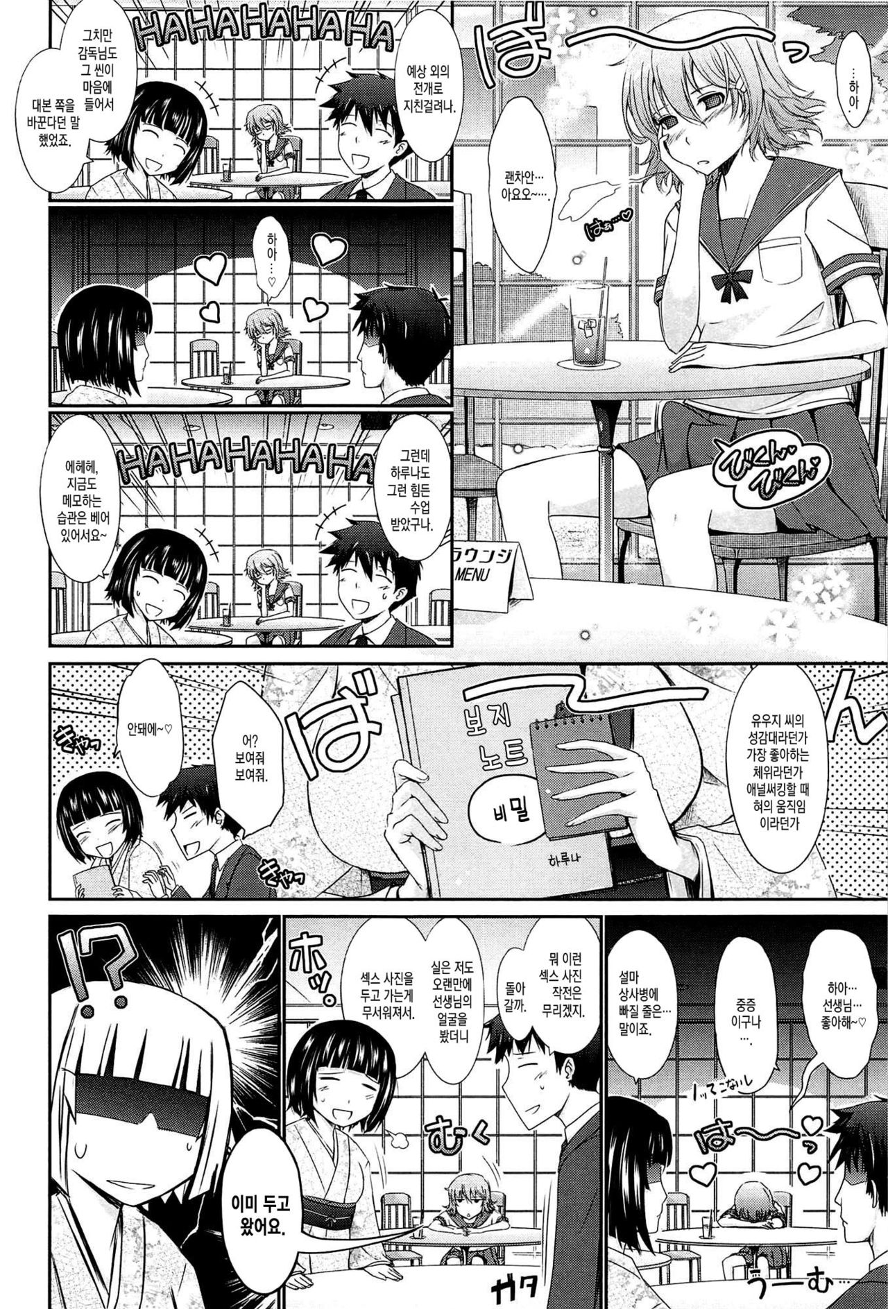 Oyomesama Honey Days Ge Ch. 3 | 새색시 Honey Days 제10화 page 8 full