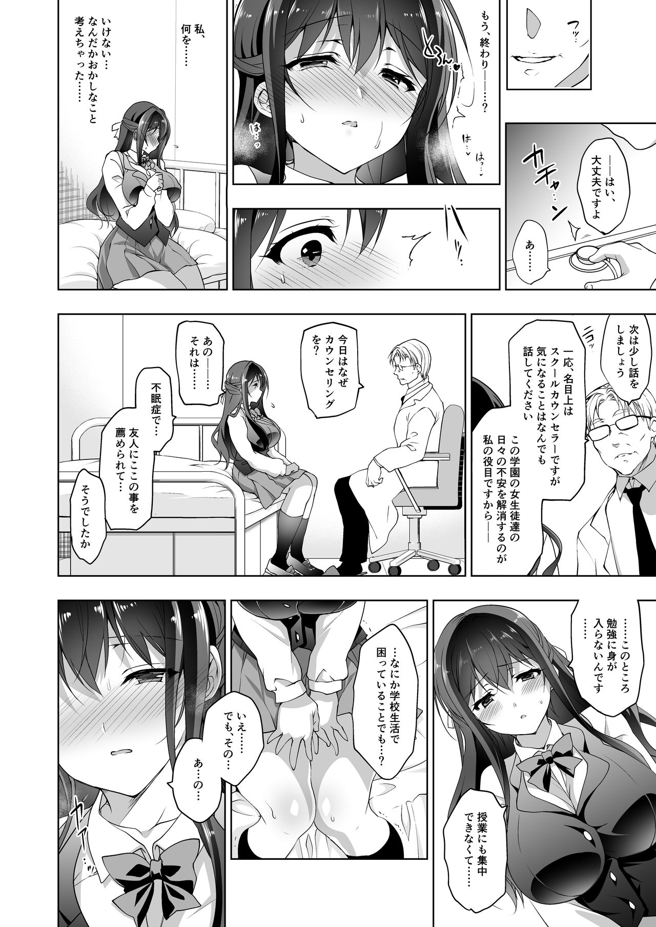 Hakoiri Otome - Kyonyuu JK Miu no Mesu Ochi Seikyouiku page 10 full