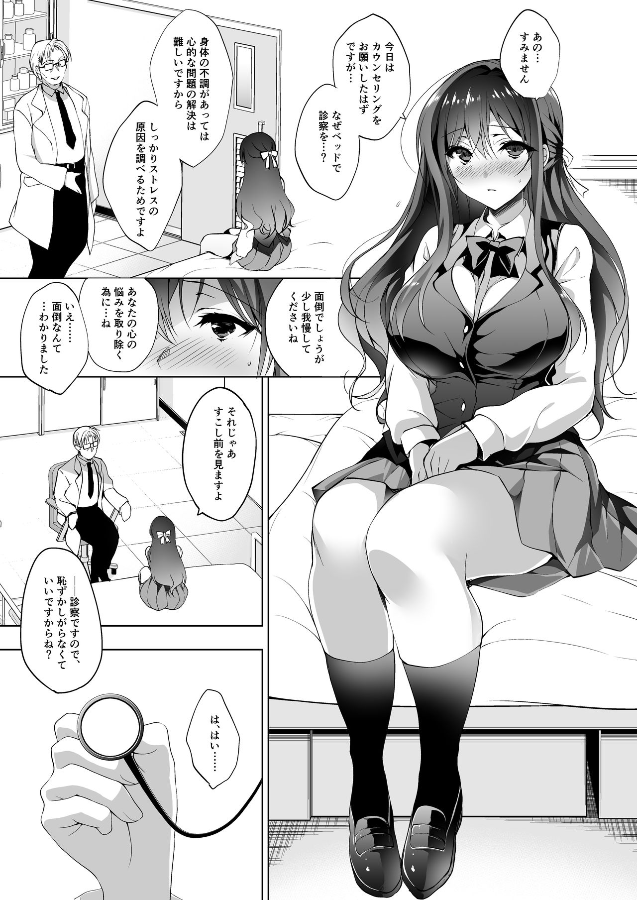 Hakoiri Otome - Kyonyuu JK Miu no Mesu Ochi Seikyouiku page 5 full