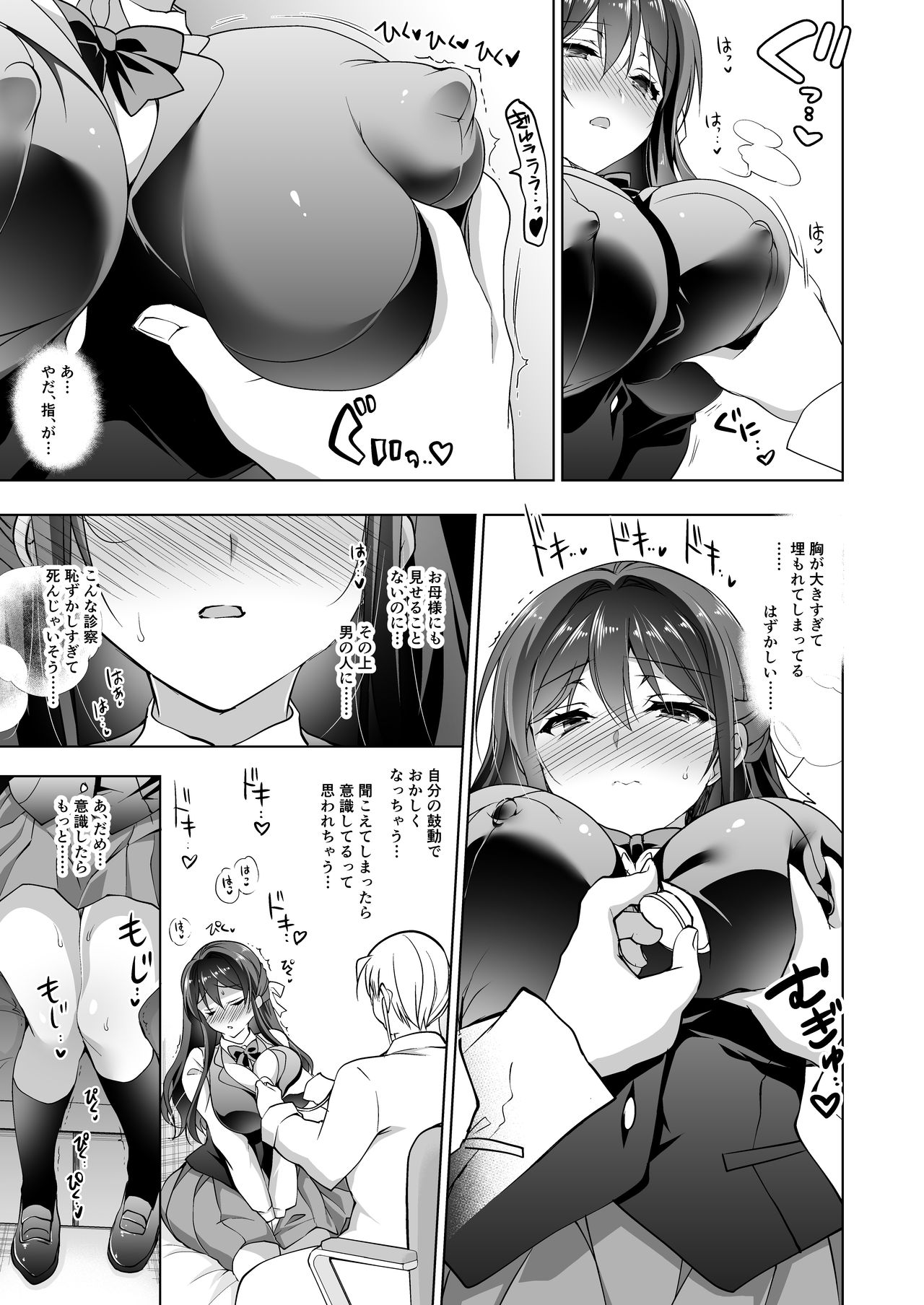 Hakoiri Otome - Kyonyuu JK Miu no Mesu Ochi Seikyouiku page 9 full