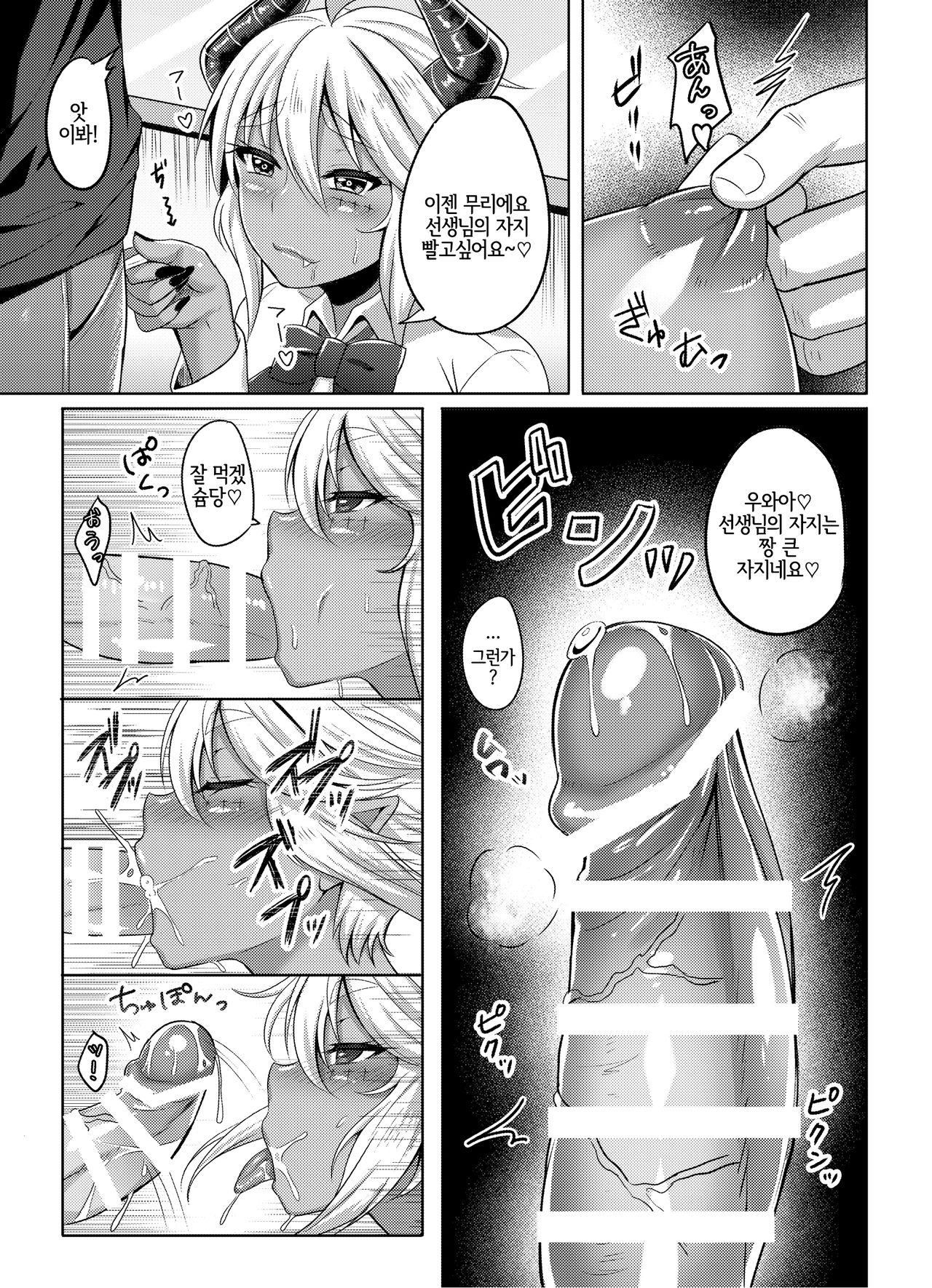 Succubus-san ga JK ni Narimashite | 서큐버스 씨가 JK가 되어서 page 7 full