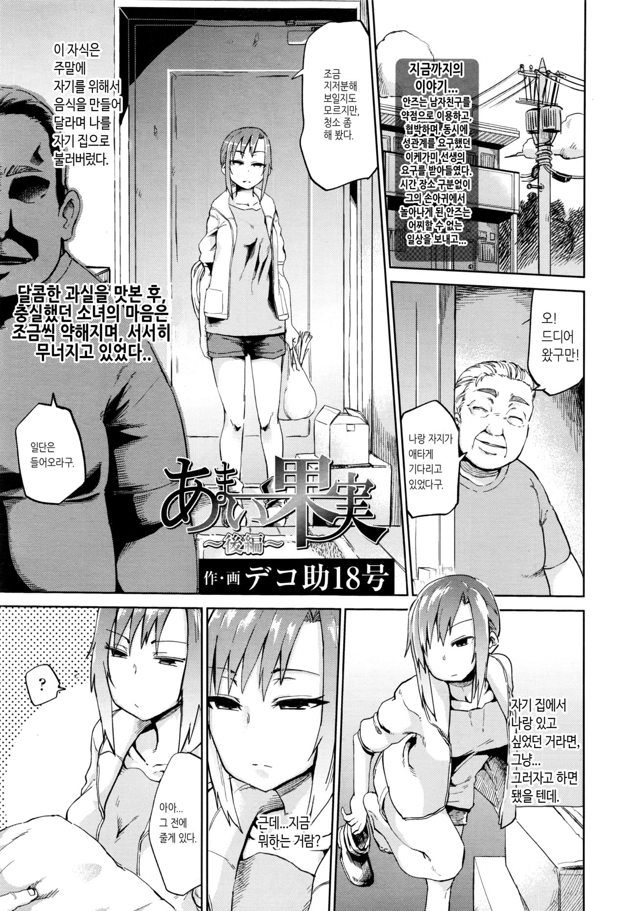 Amai Kajitsu Kouhen | Sweet Fruit Part.3 page 1 full