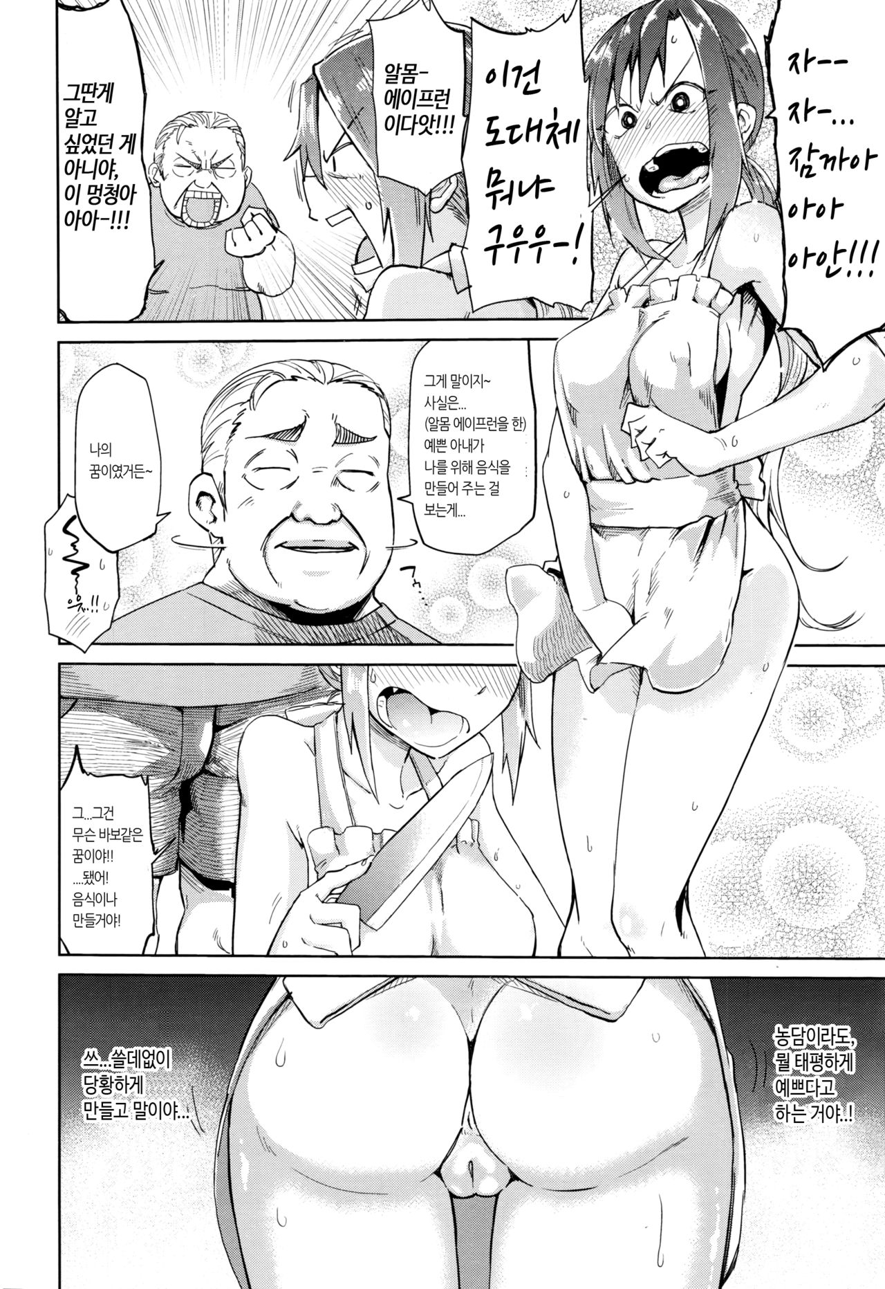 Amai Kajitsu Kouhen | Sweet Fruit Part.3 page 2 full