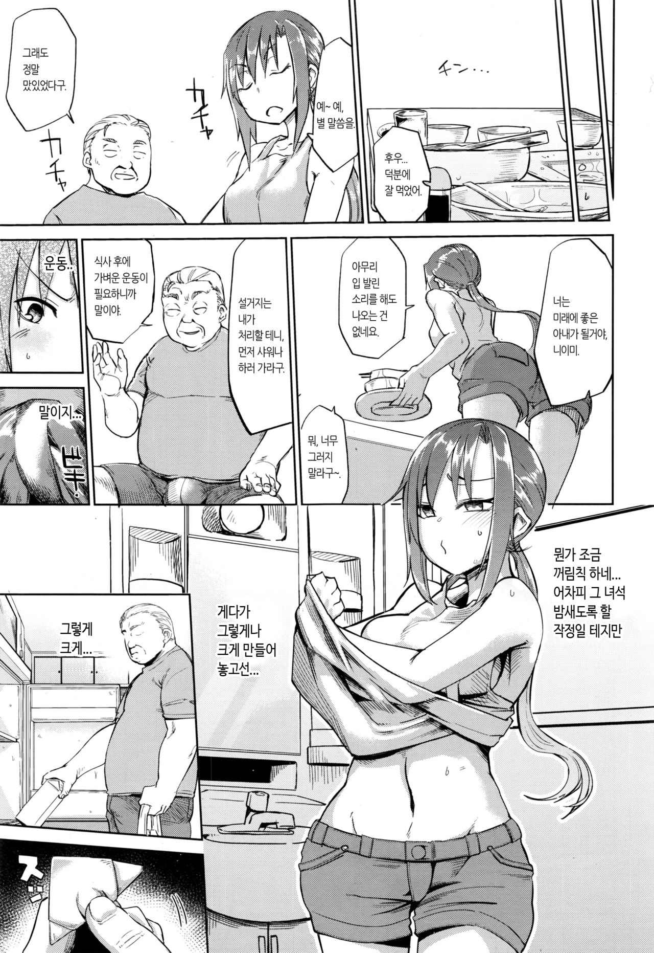 Amai Kajitsu Kouhen | Sweet Fruit Part.3 page 7 full