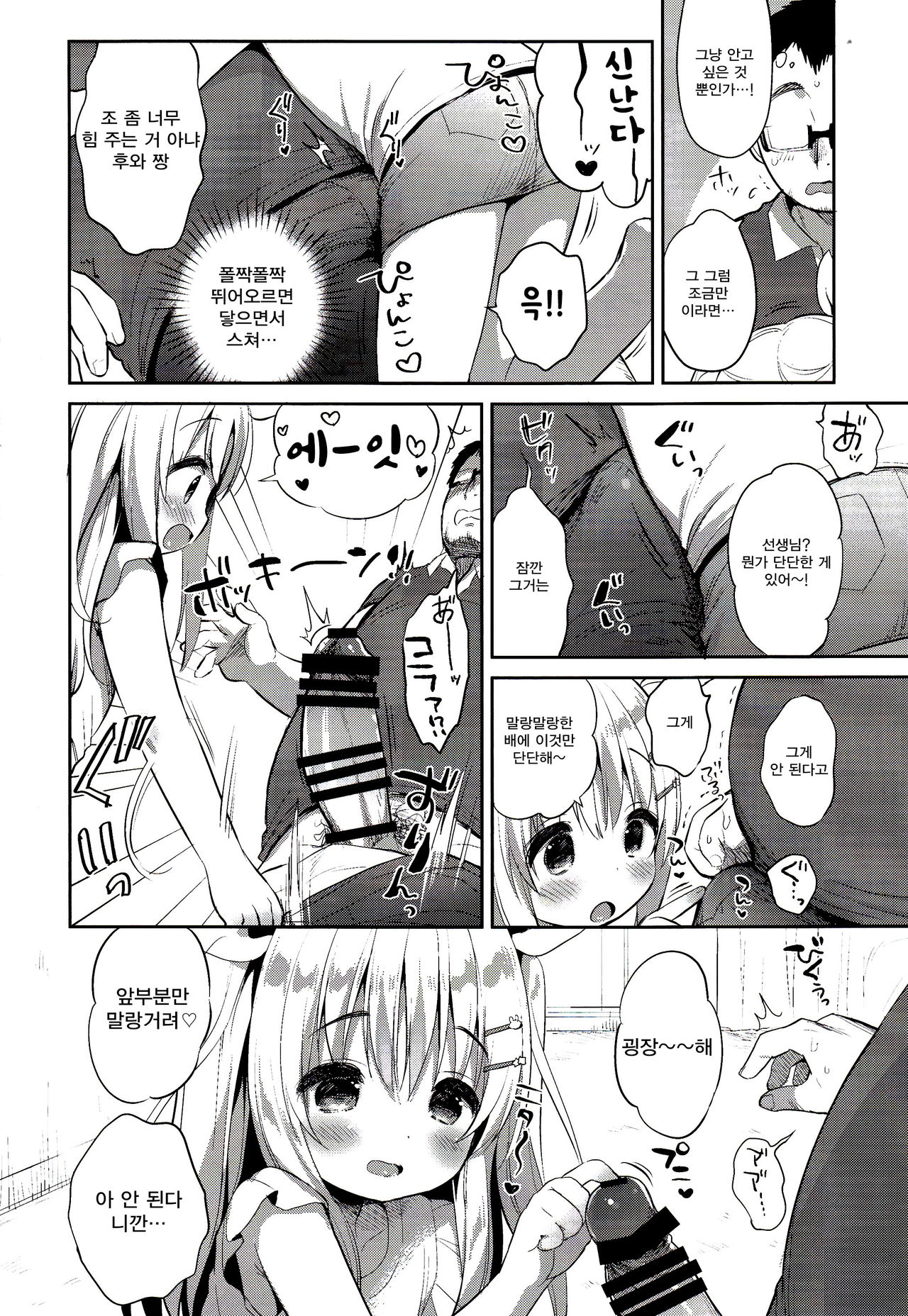 Fuwafuwa no Koi dakara. page 10 full