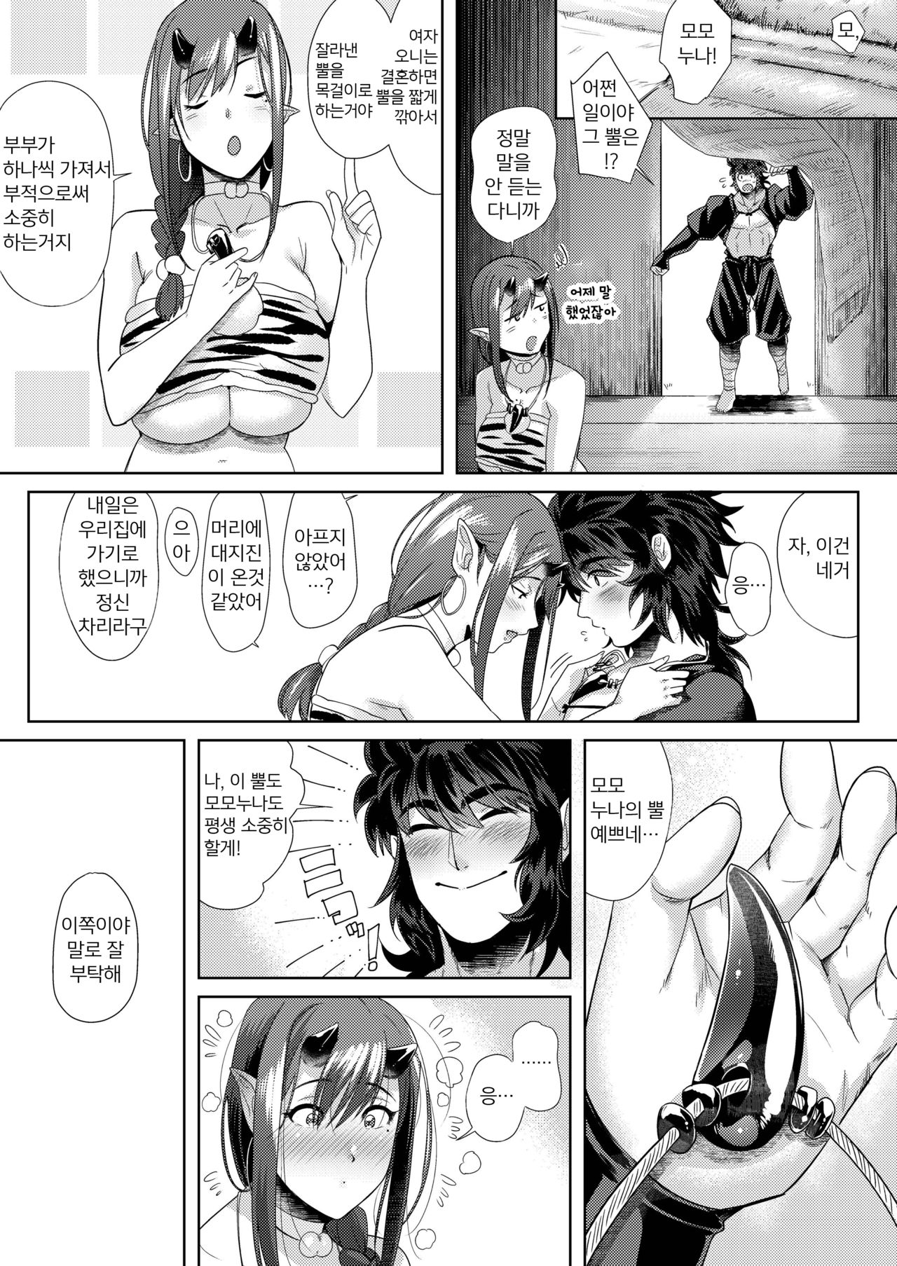 Oni to Wakamomo -Konin Hen- page 5 full