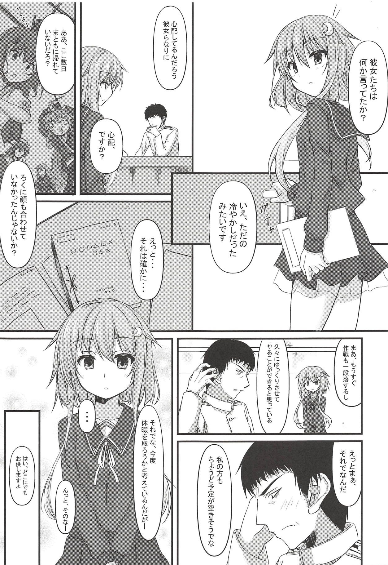 Kotoba Irazu no Koi Kyuujitsu page 5 full